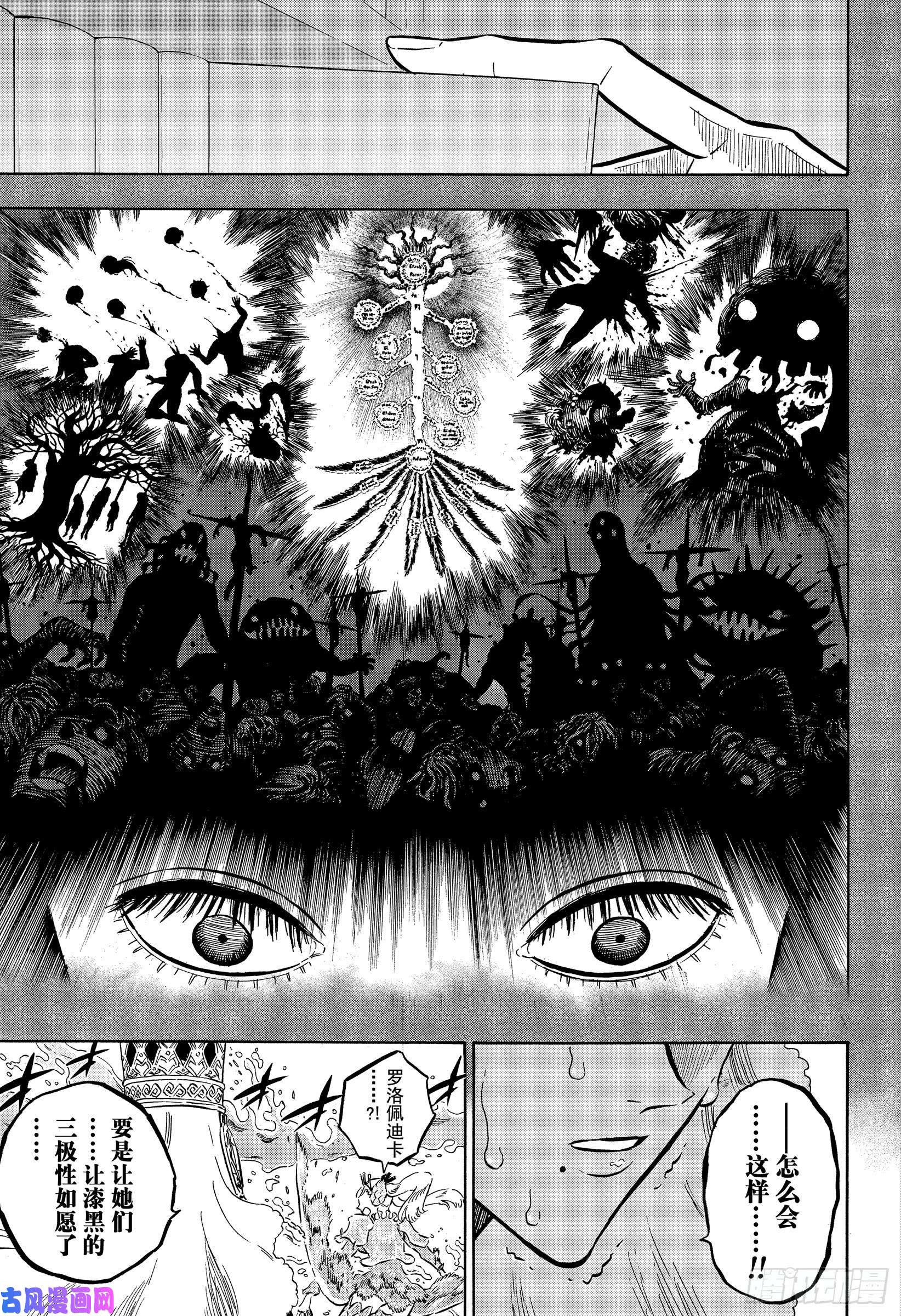 黑色四叶草第252话 水之圣战