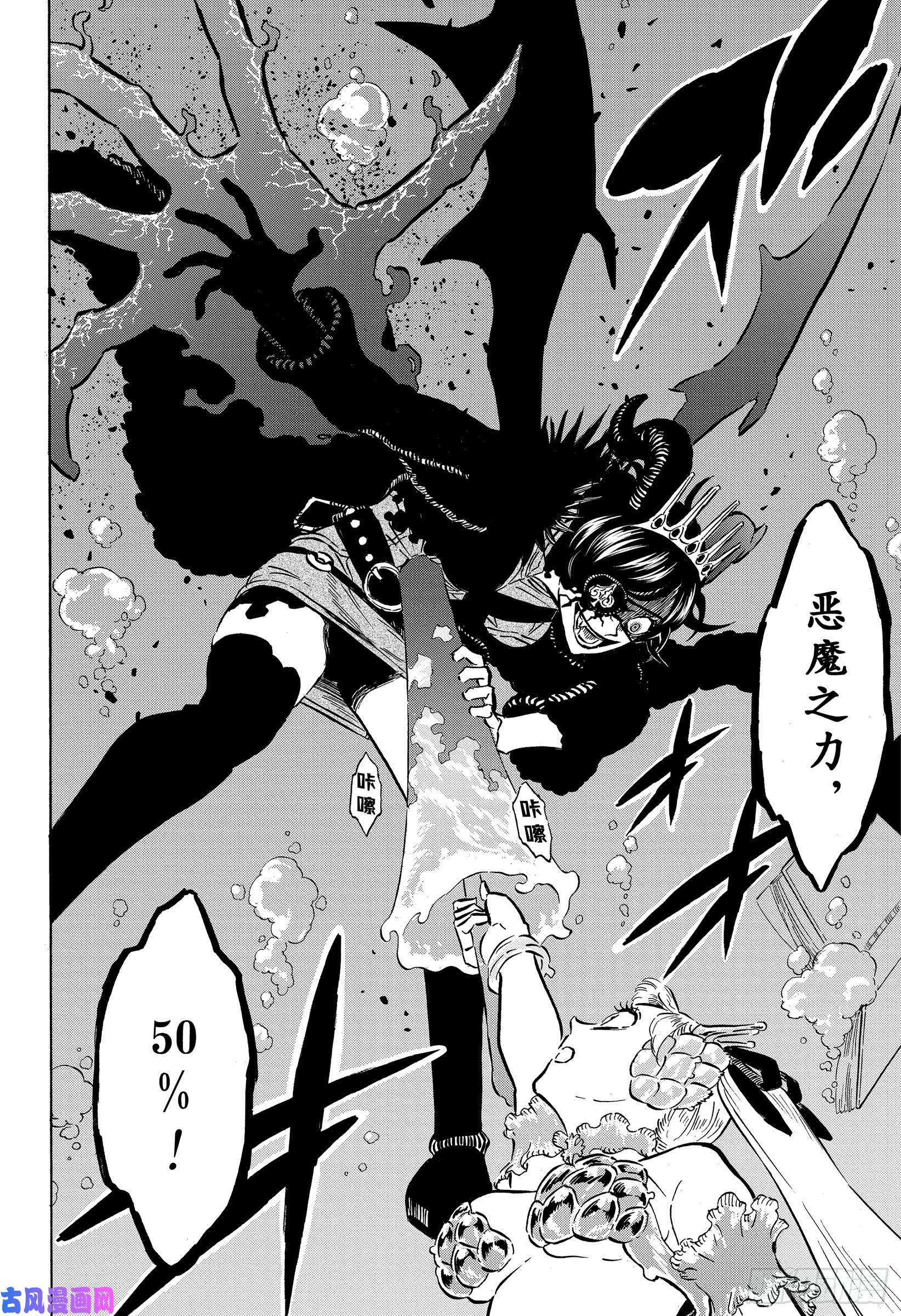 黑色四叶草第253话 血潮