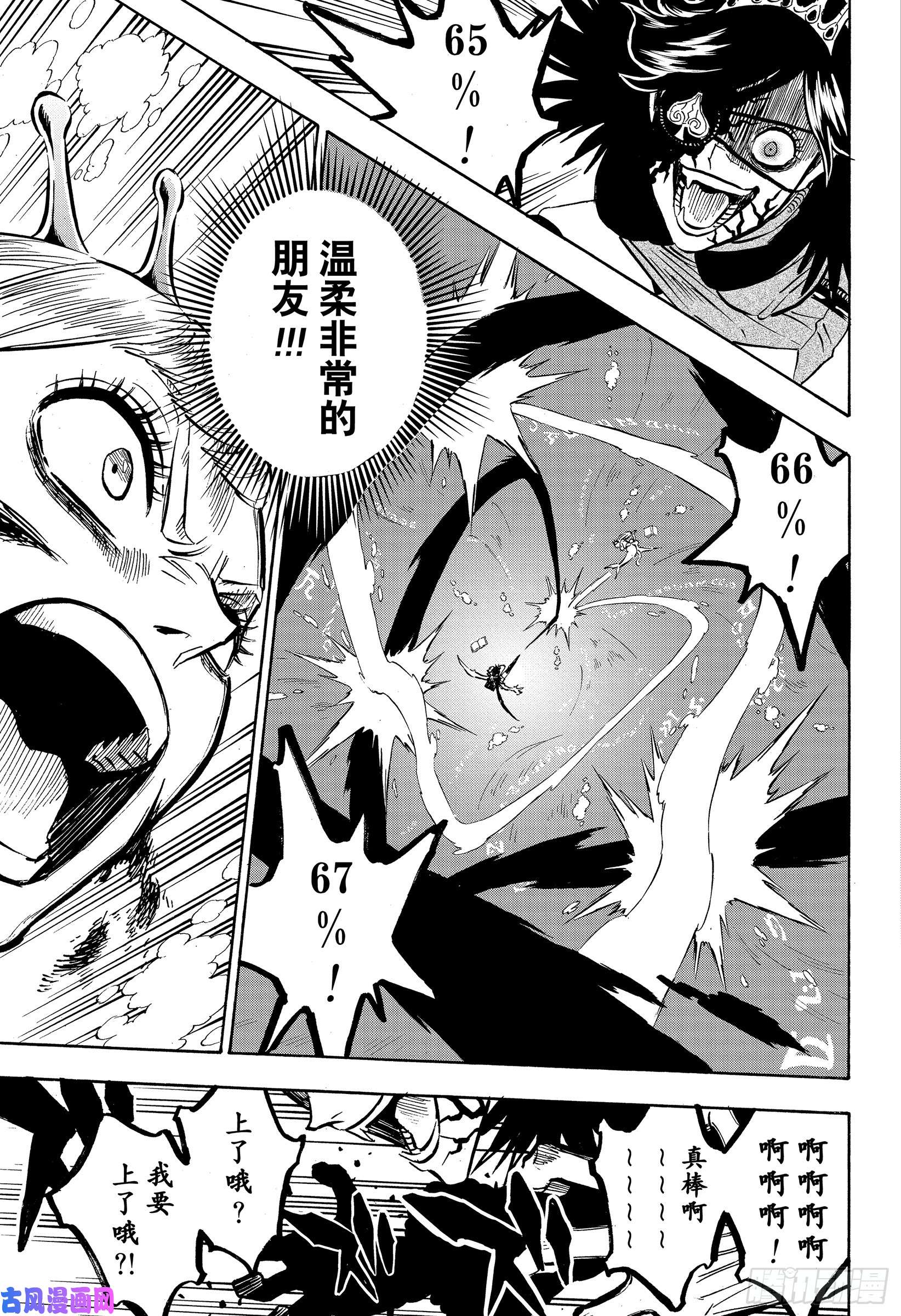 黑色四叶草第253话 血潮