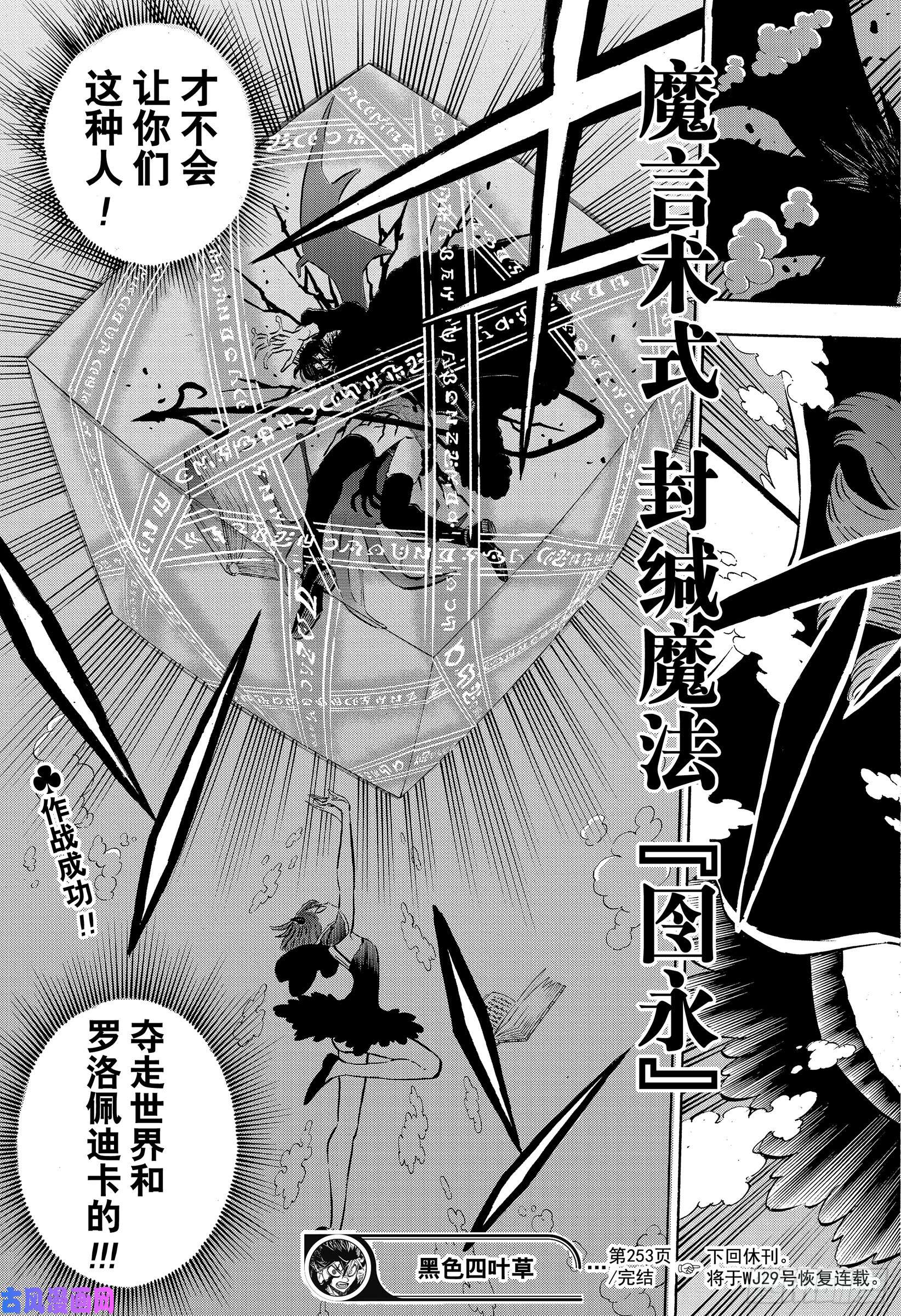 黑色四叶草第253话 血潮