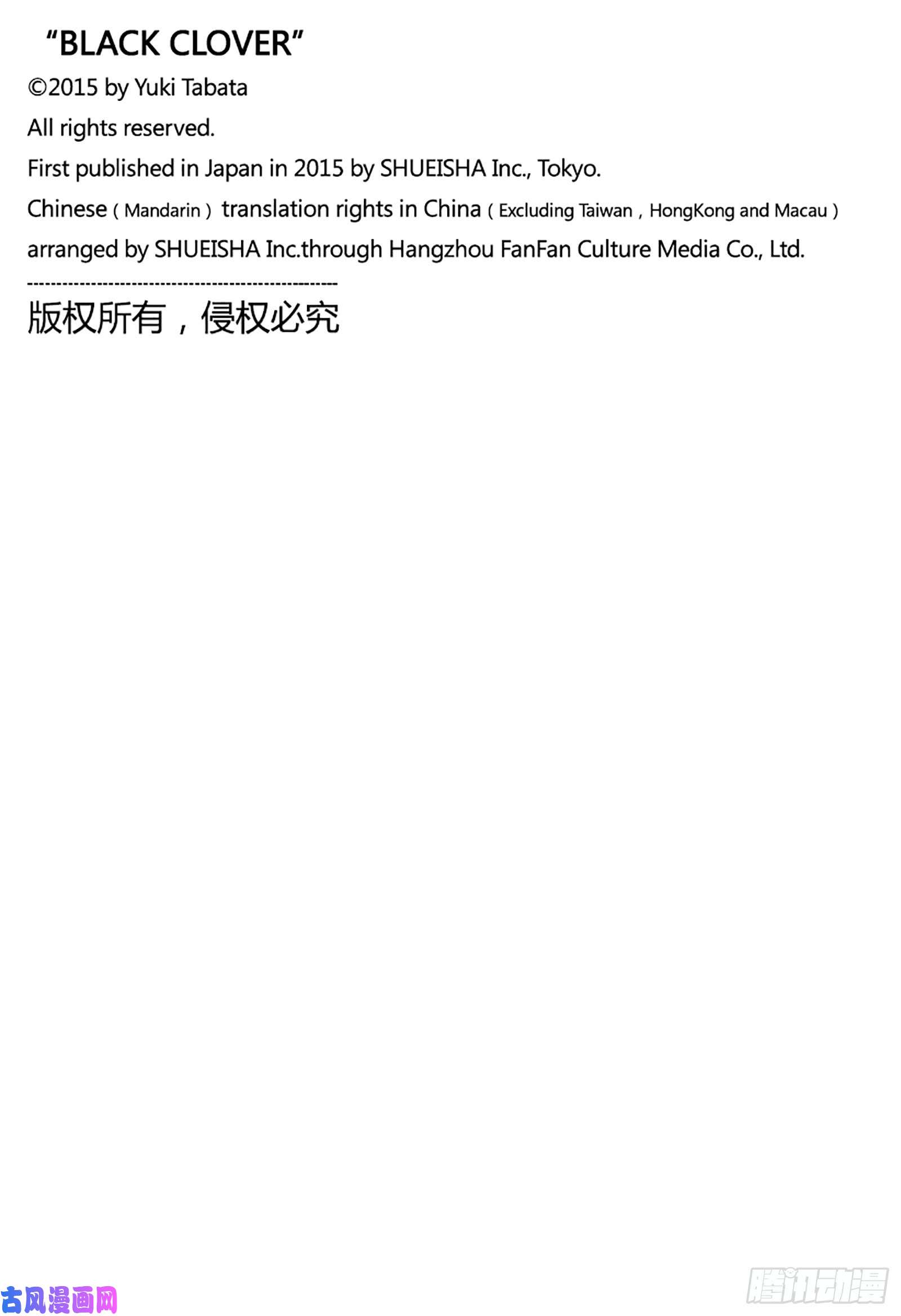 黑色四叶草第253话 血潮