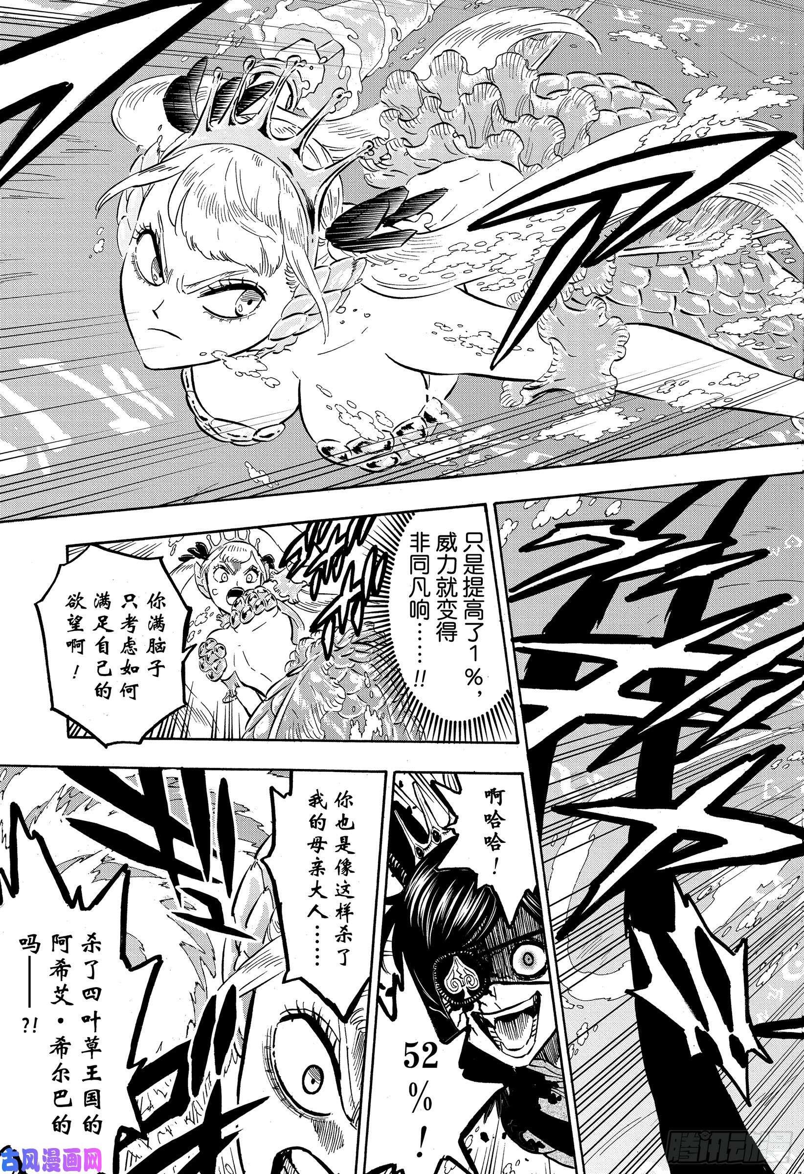 黑色四叶草第253话 血潮