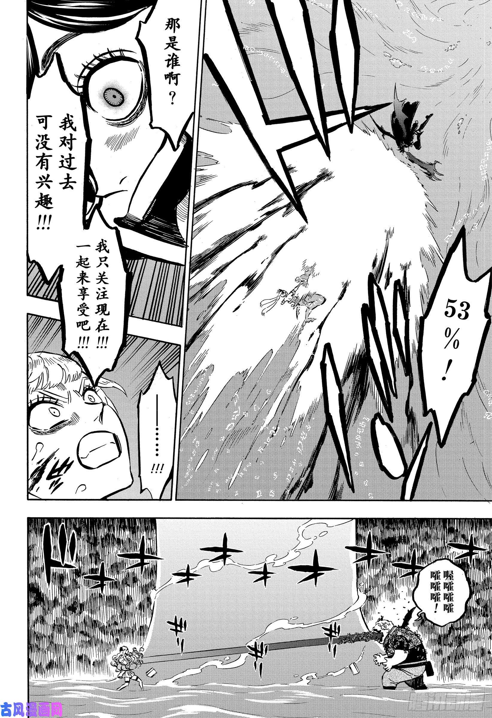 黑色四叶草第253话 血潮