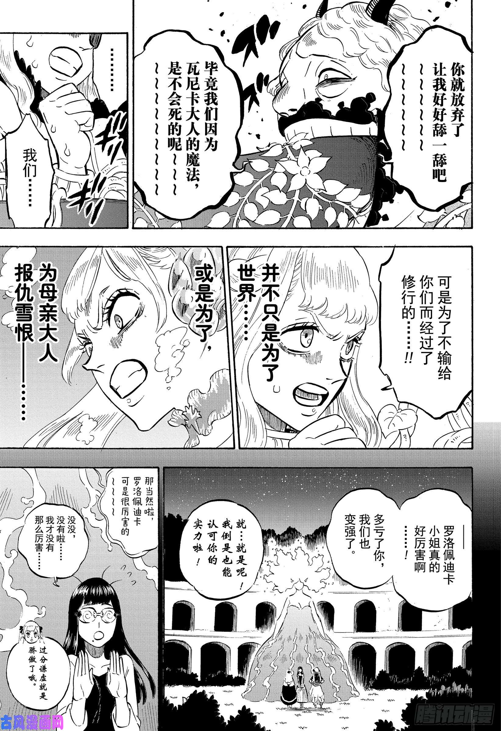 黑色四叶草第253话 血潮