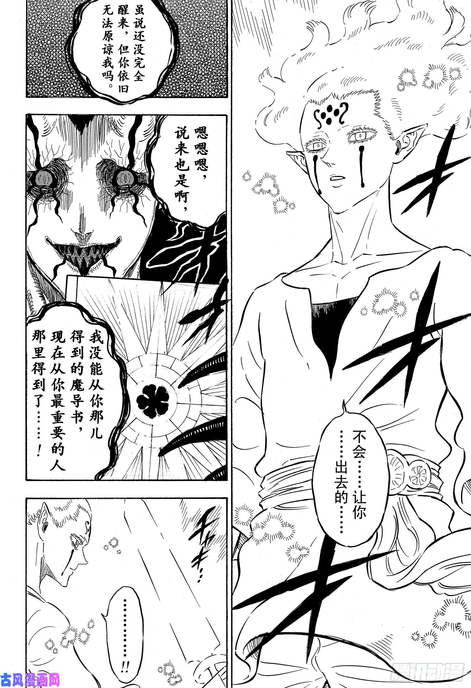 黑色四叶草第201话 影之王宫 最上层