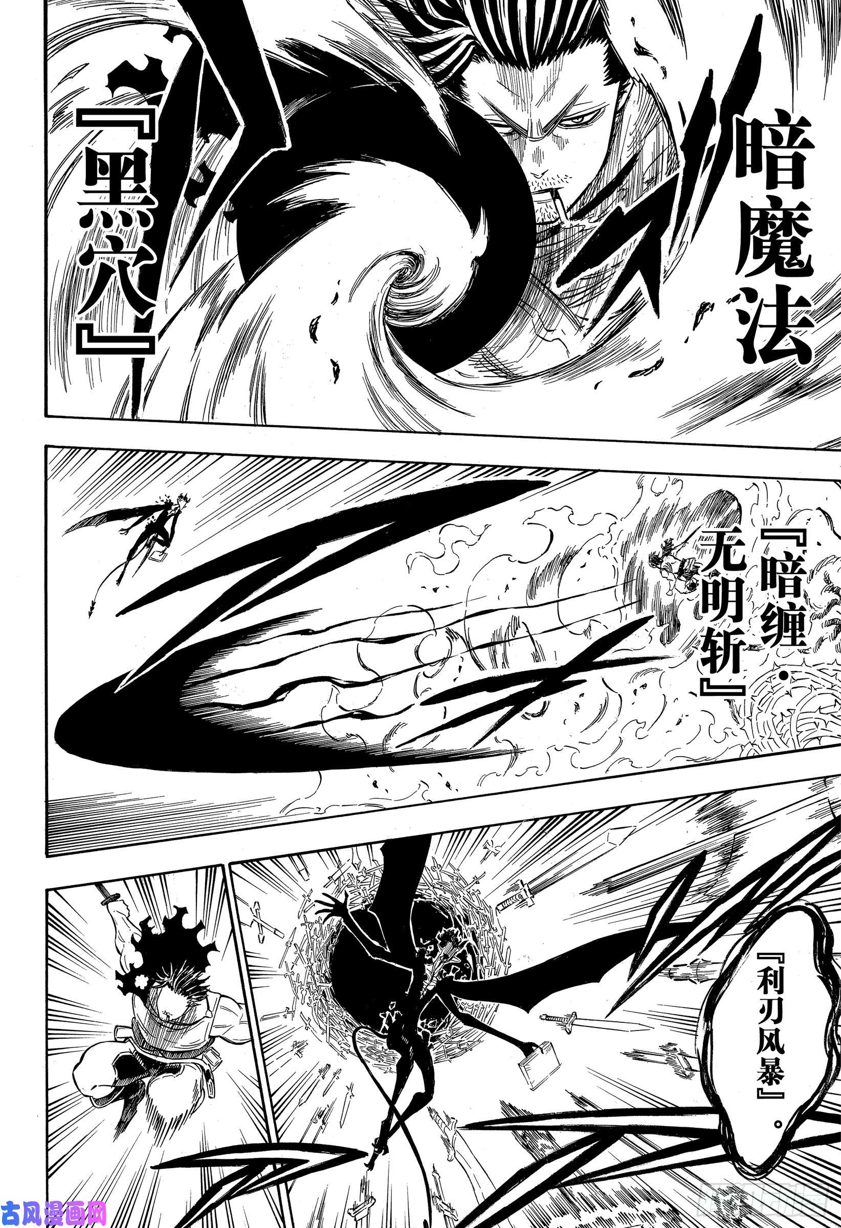 黑色四叶草第201话 影之王宫 最上层