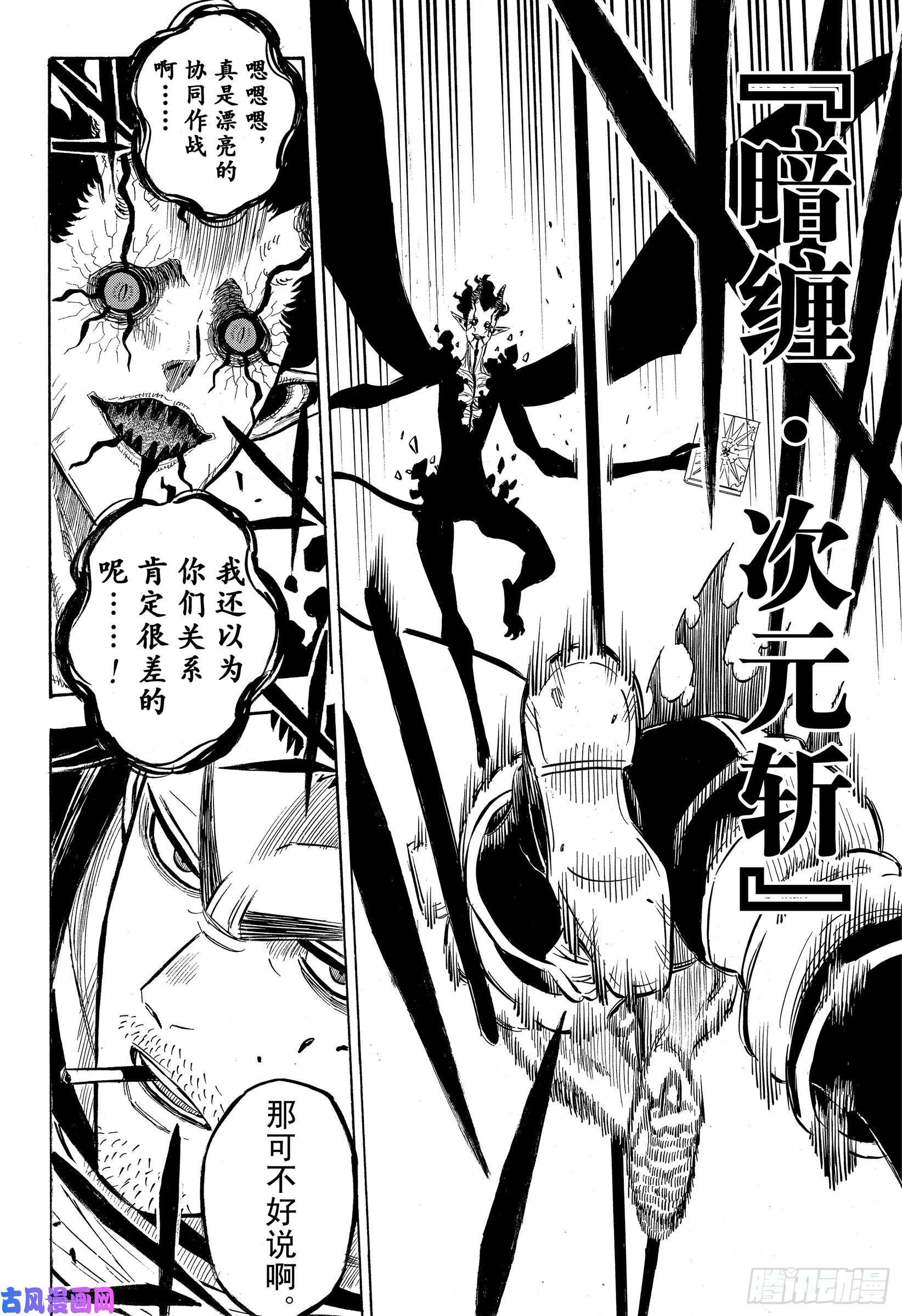 黑色四叶草第201话 影之王宫 最上层