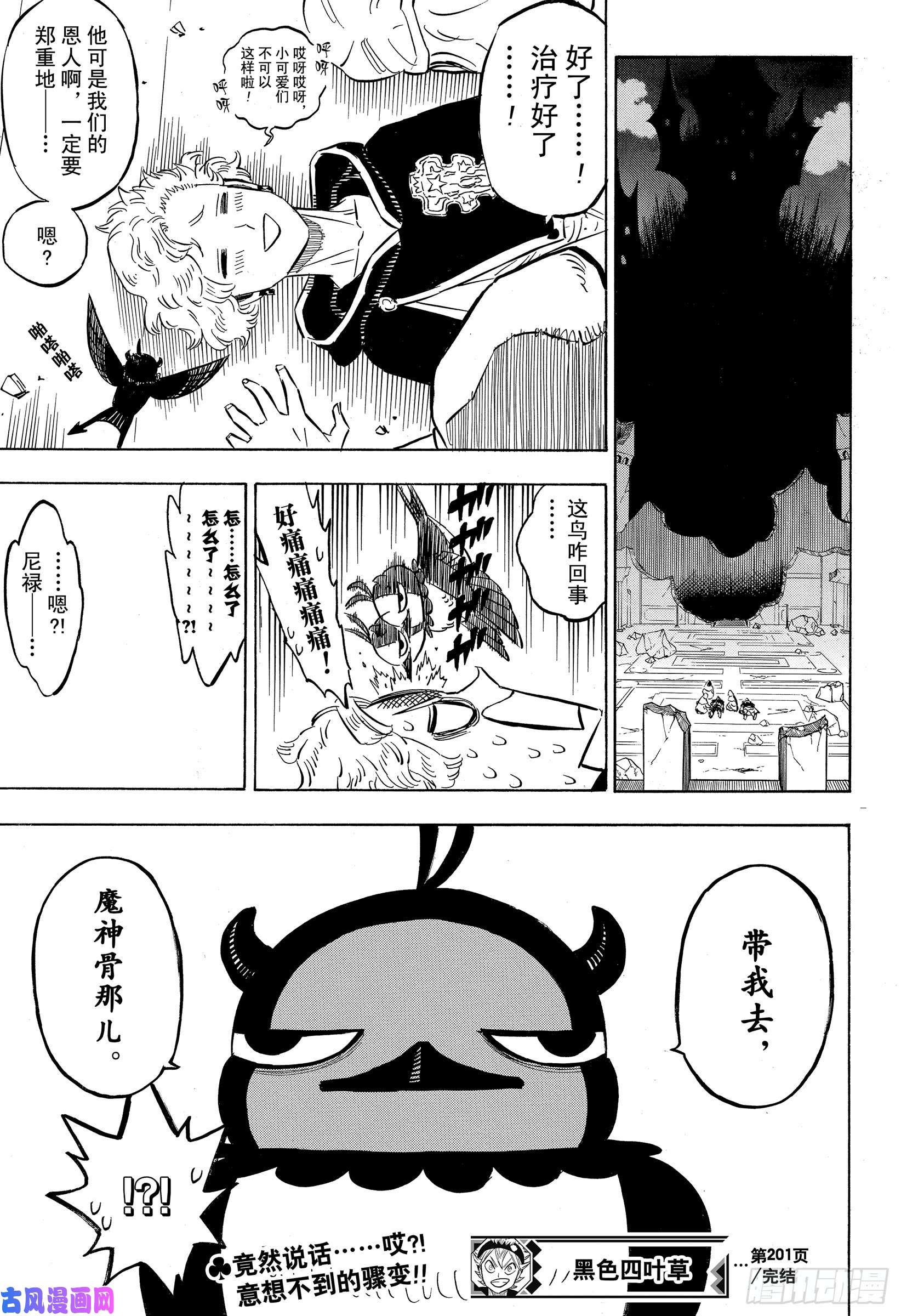 黑色四叶草第201话 影之王宫 最上层