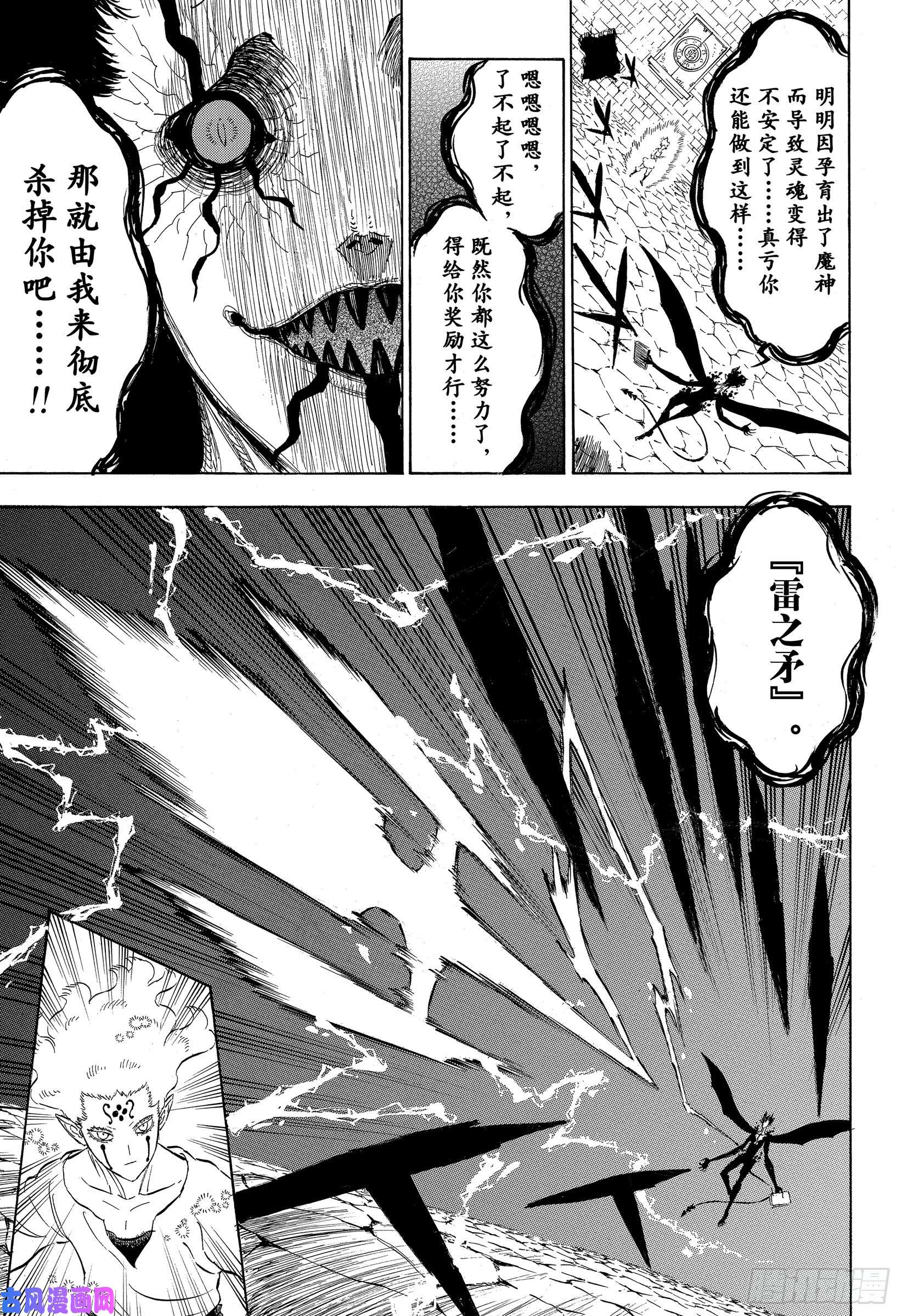 黑色四叶草第201话 影之王宫 最上层