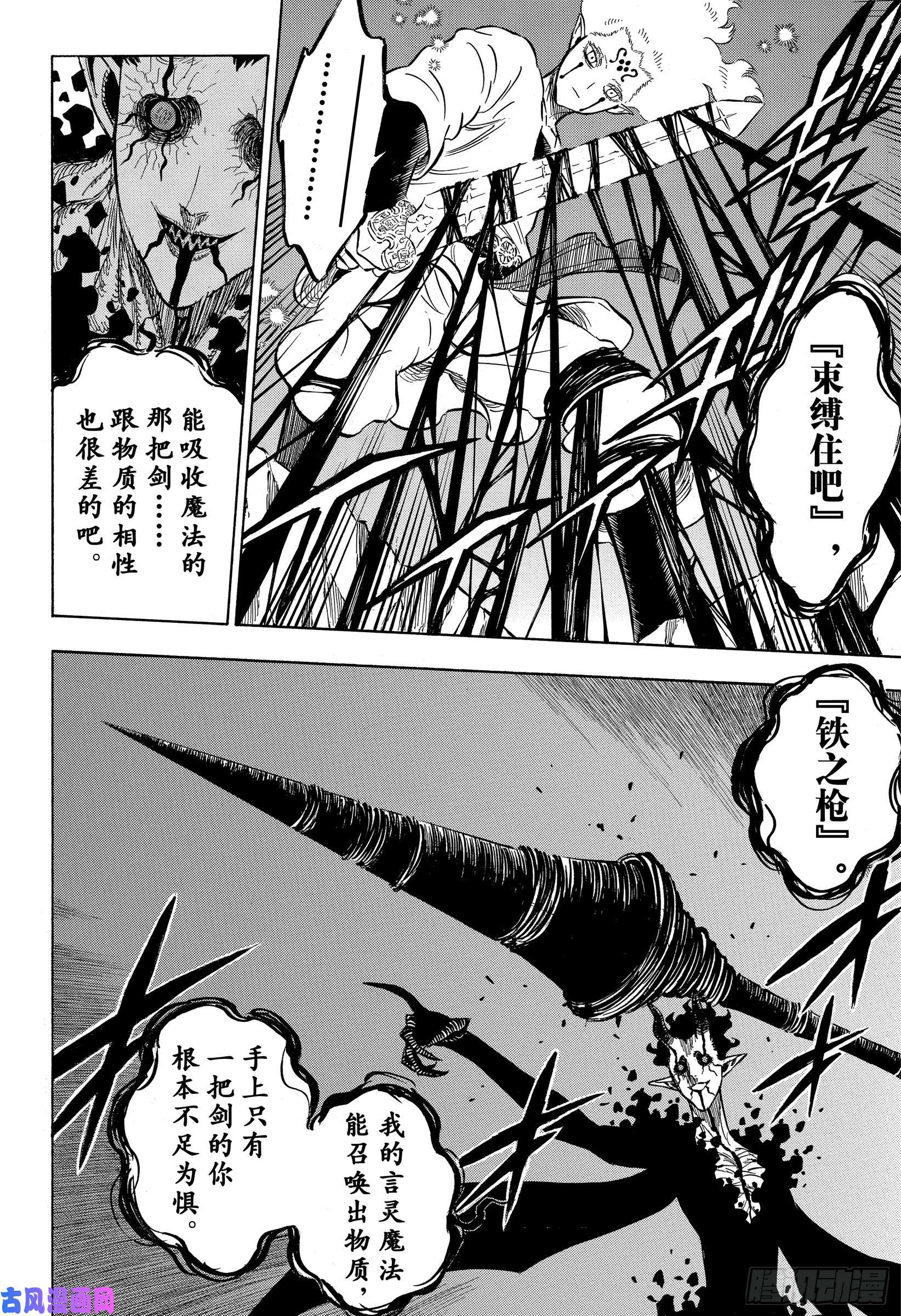 黑色四叶草第201话 影之王宫 最上层