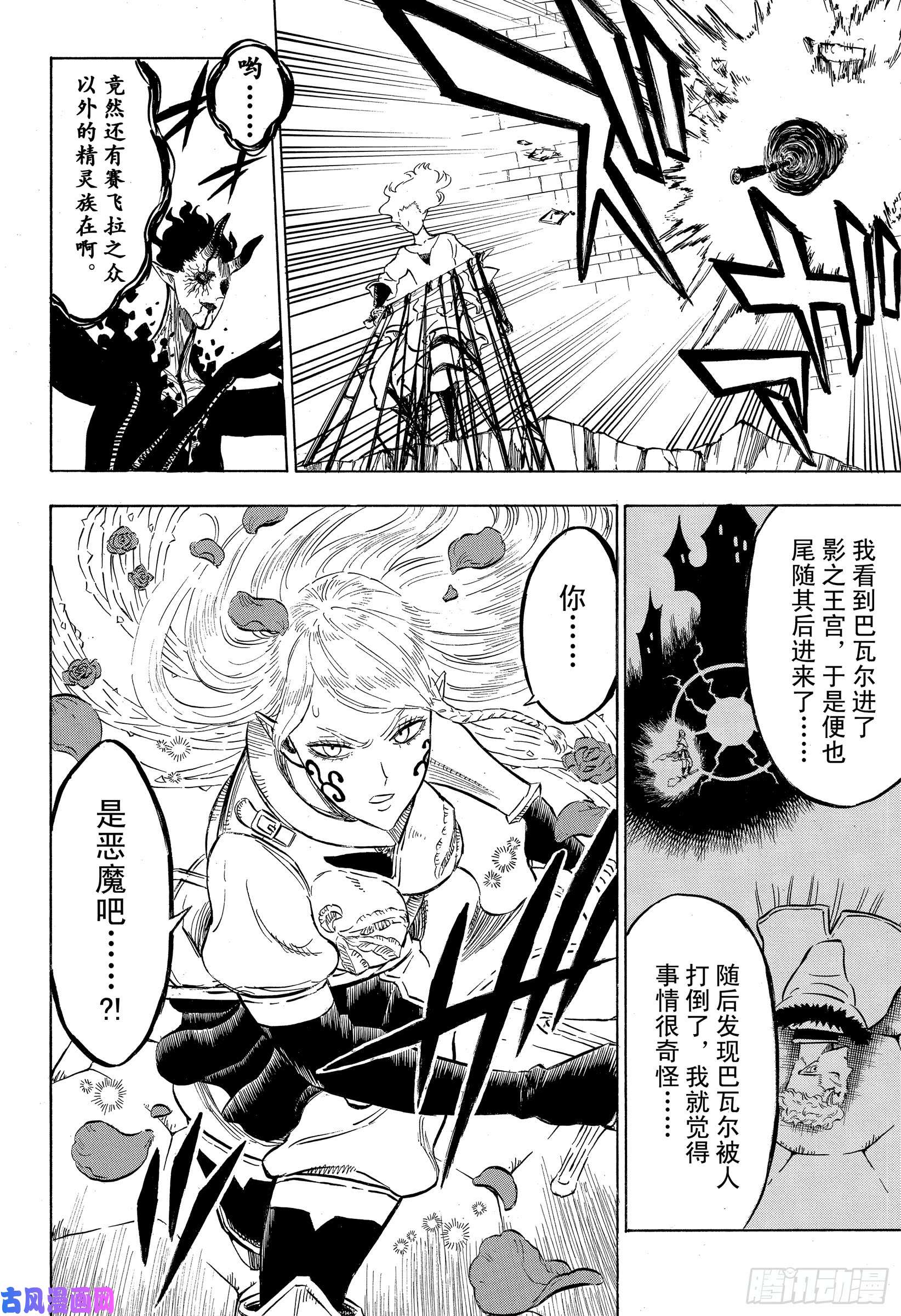 黑色四叶草第201话 影之王宫 最上层