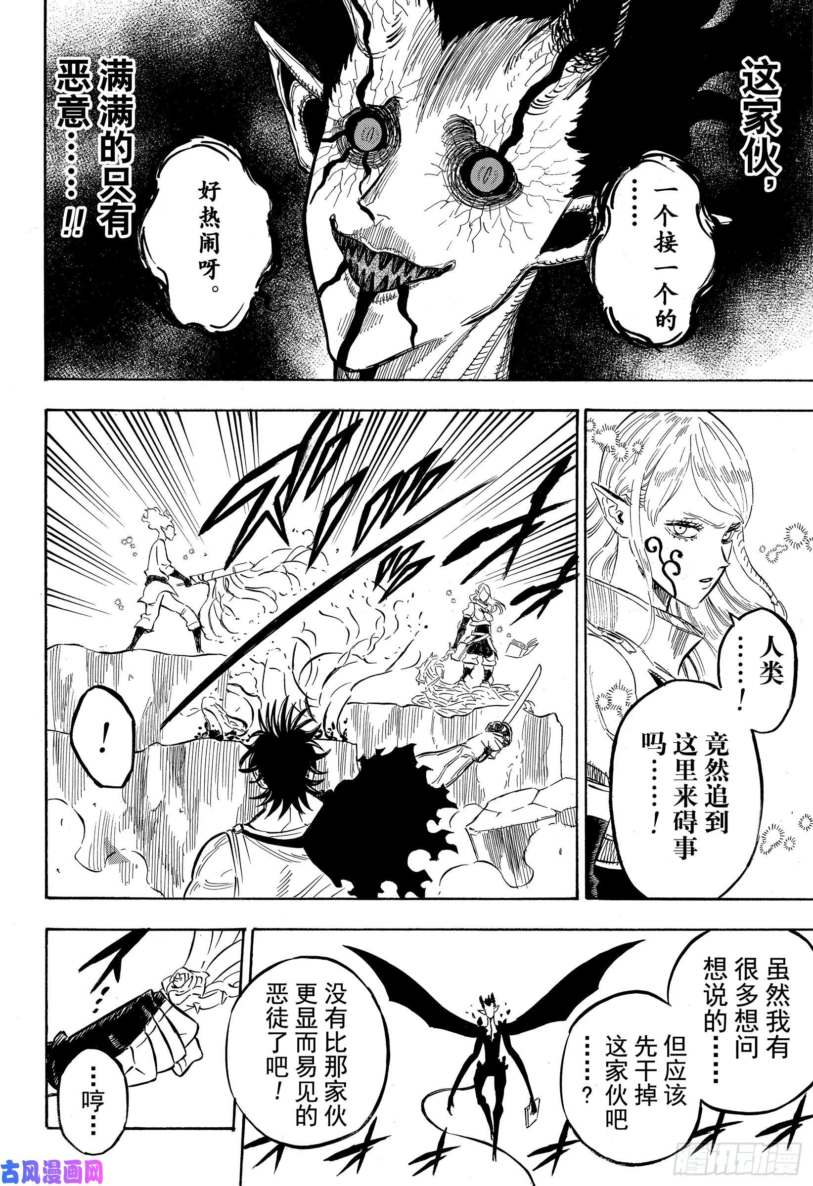 黑色四叶草第201话 影之王宫 最上层