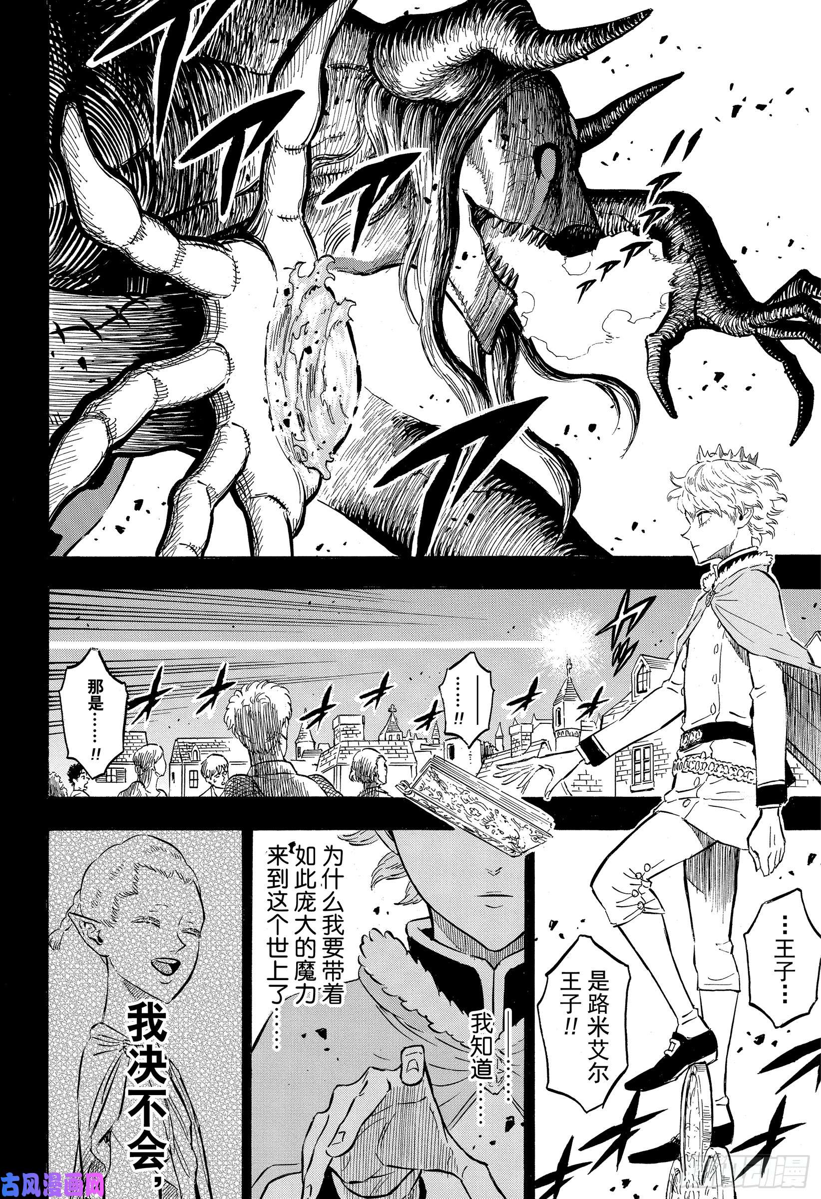 黑色四叶草第205话 500年的真相