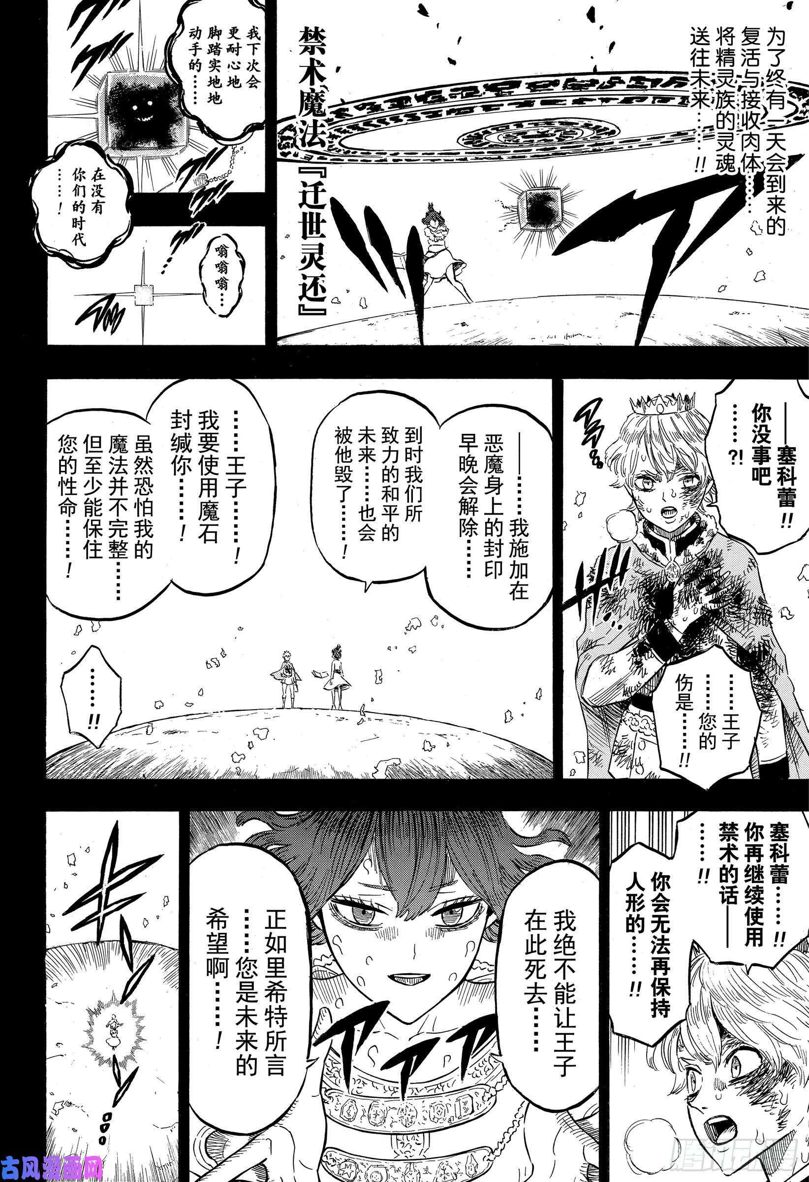 黑色四叶草第205话 500年的真相