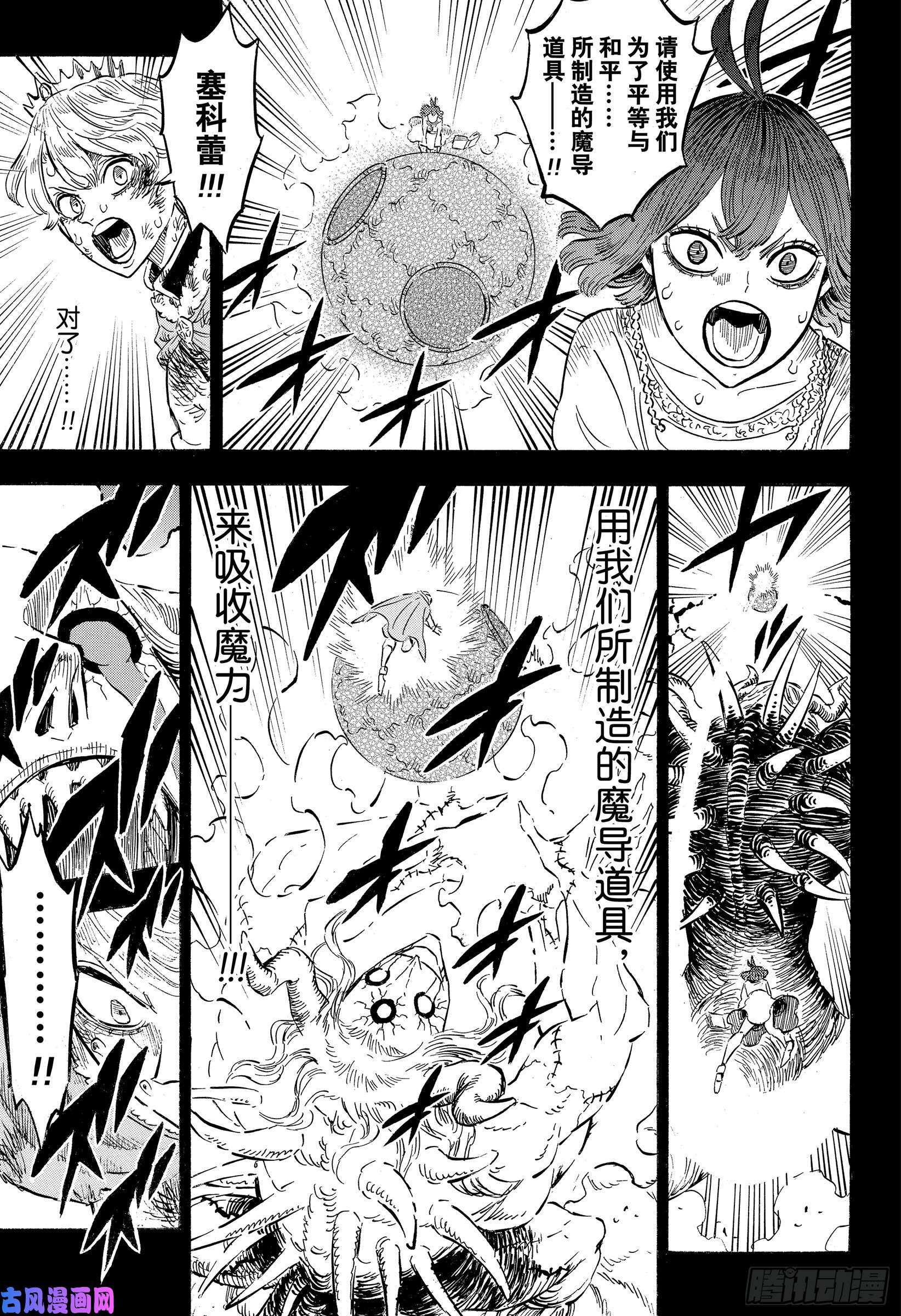 黑色四叶草第205话 500年的真相