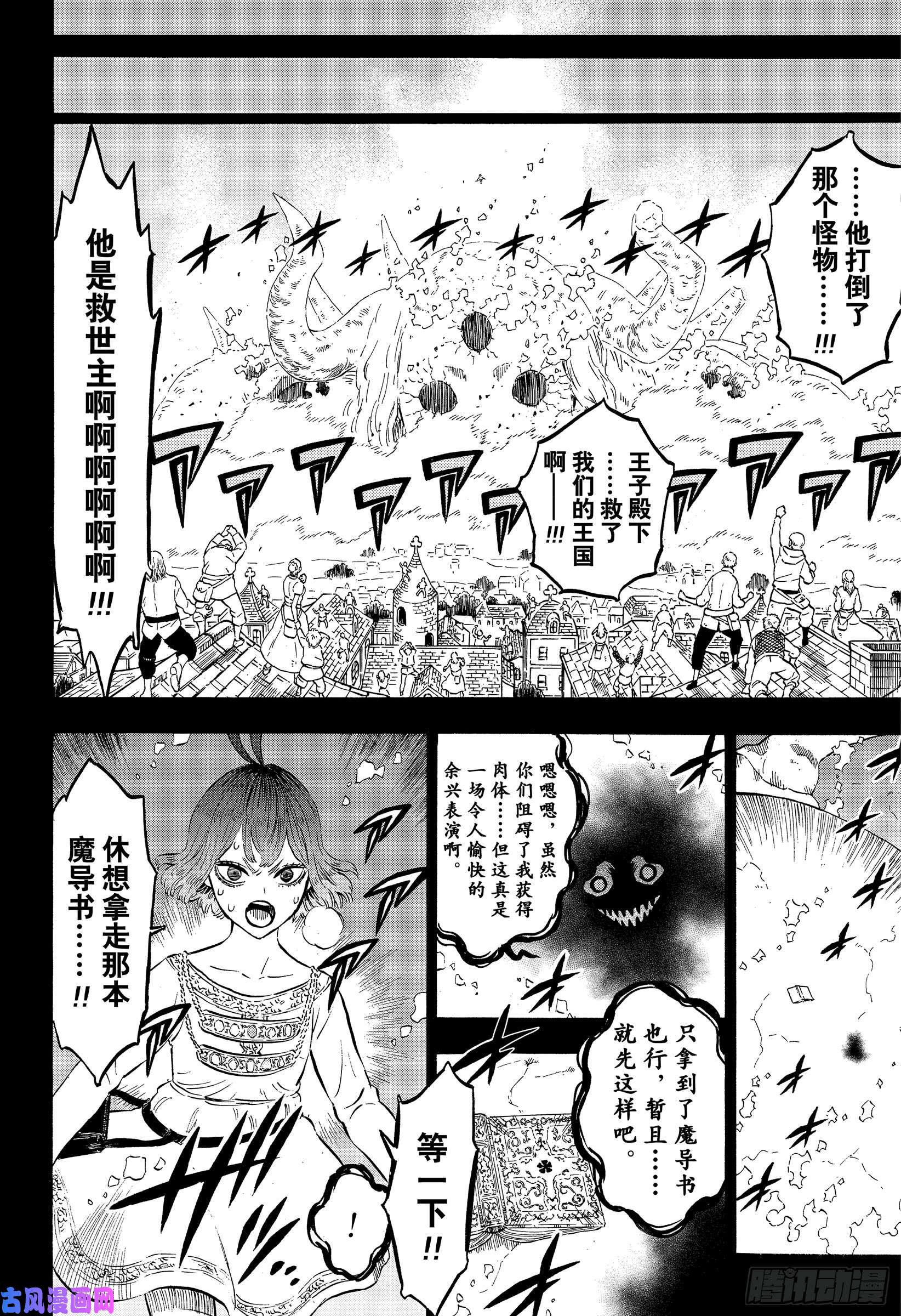 黑色四叶草第205话 500年的真相