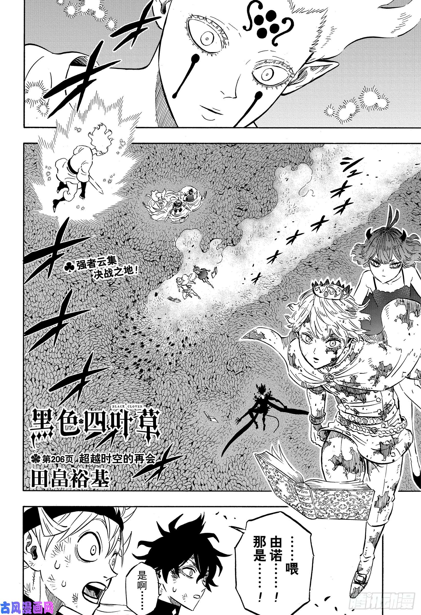 黑色四叶草第206话 超越时空的再会