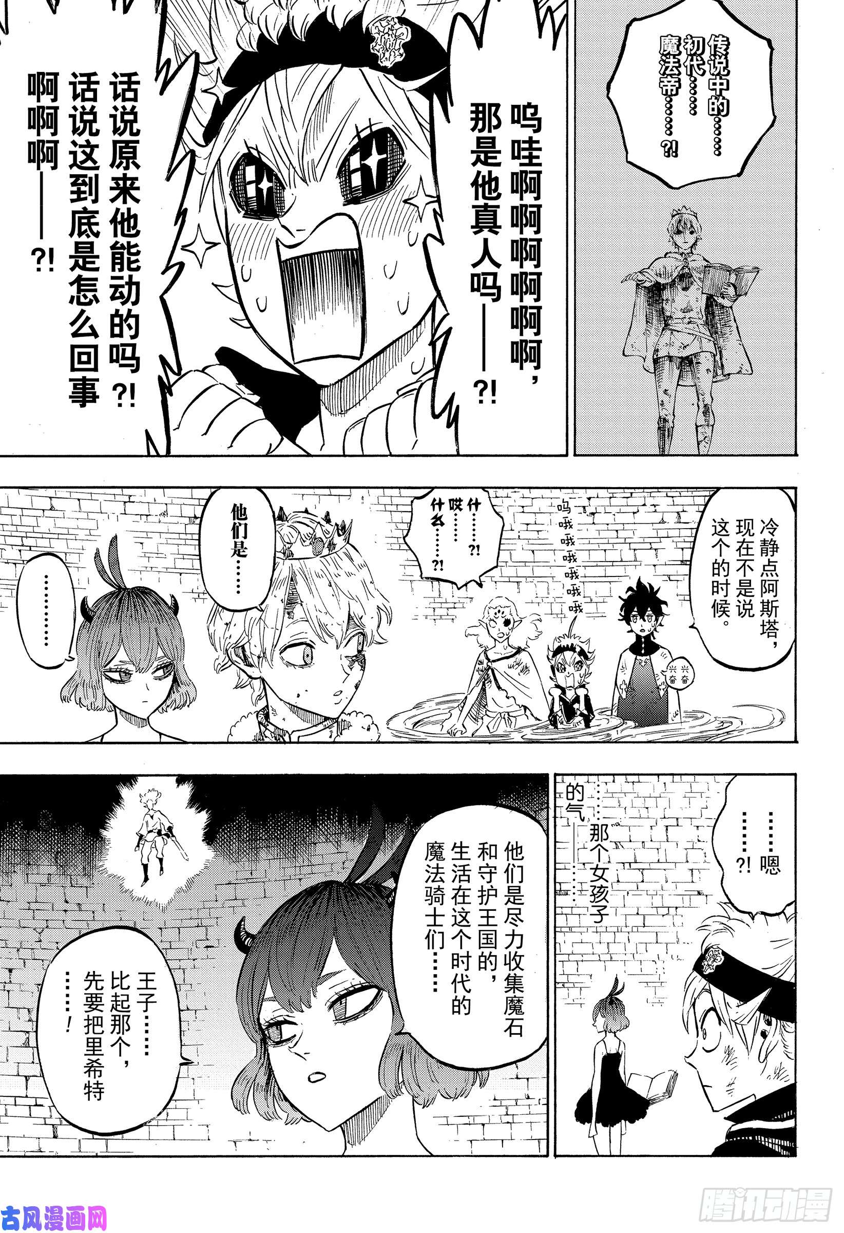 黑色四叶草第206话 超越时空的再会