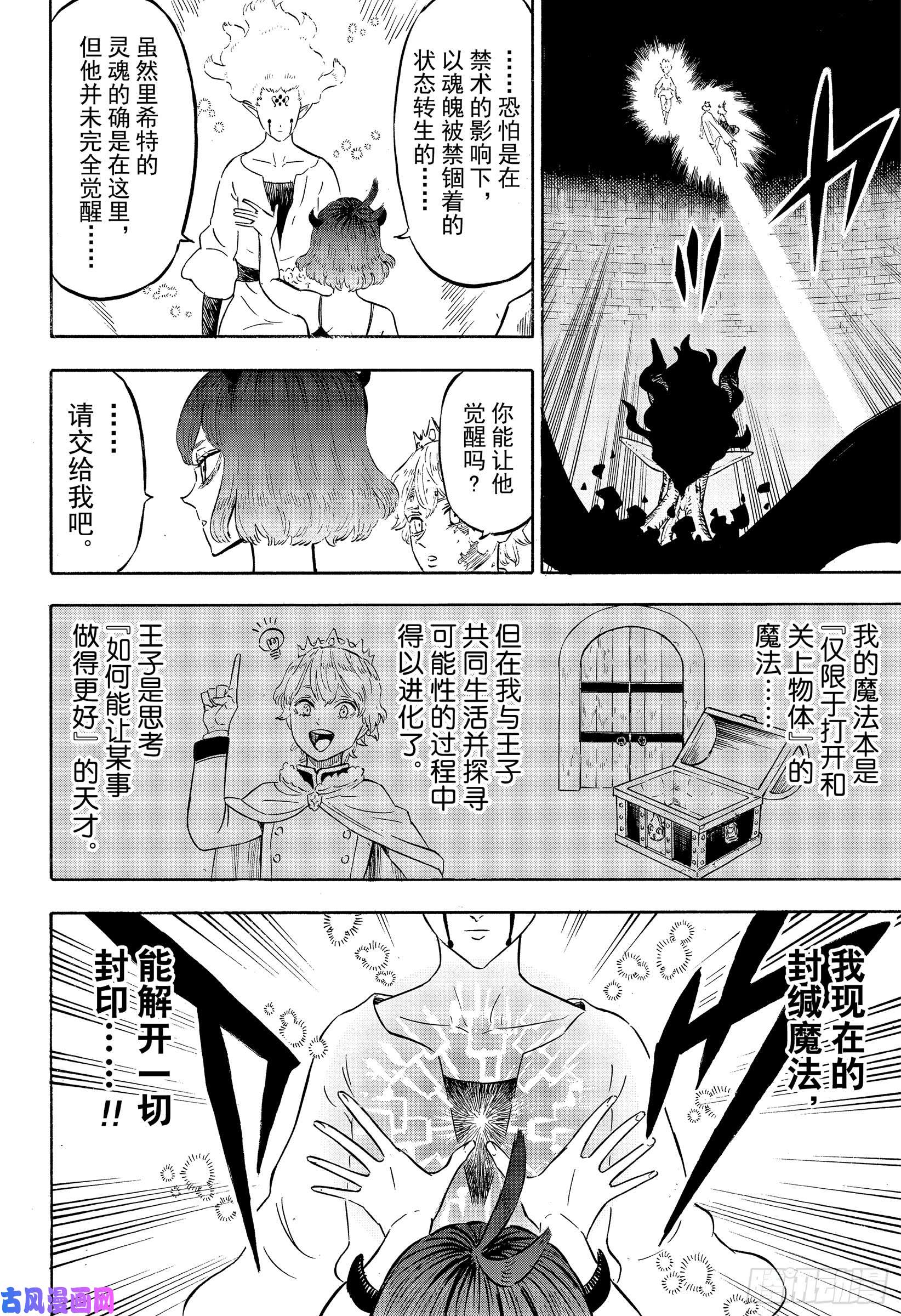 黑色四叶草第206话 超越时空的再会