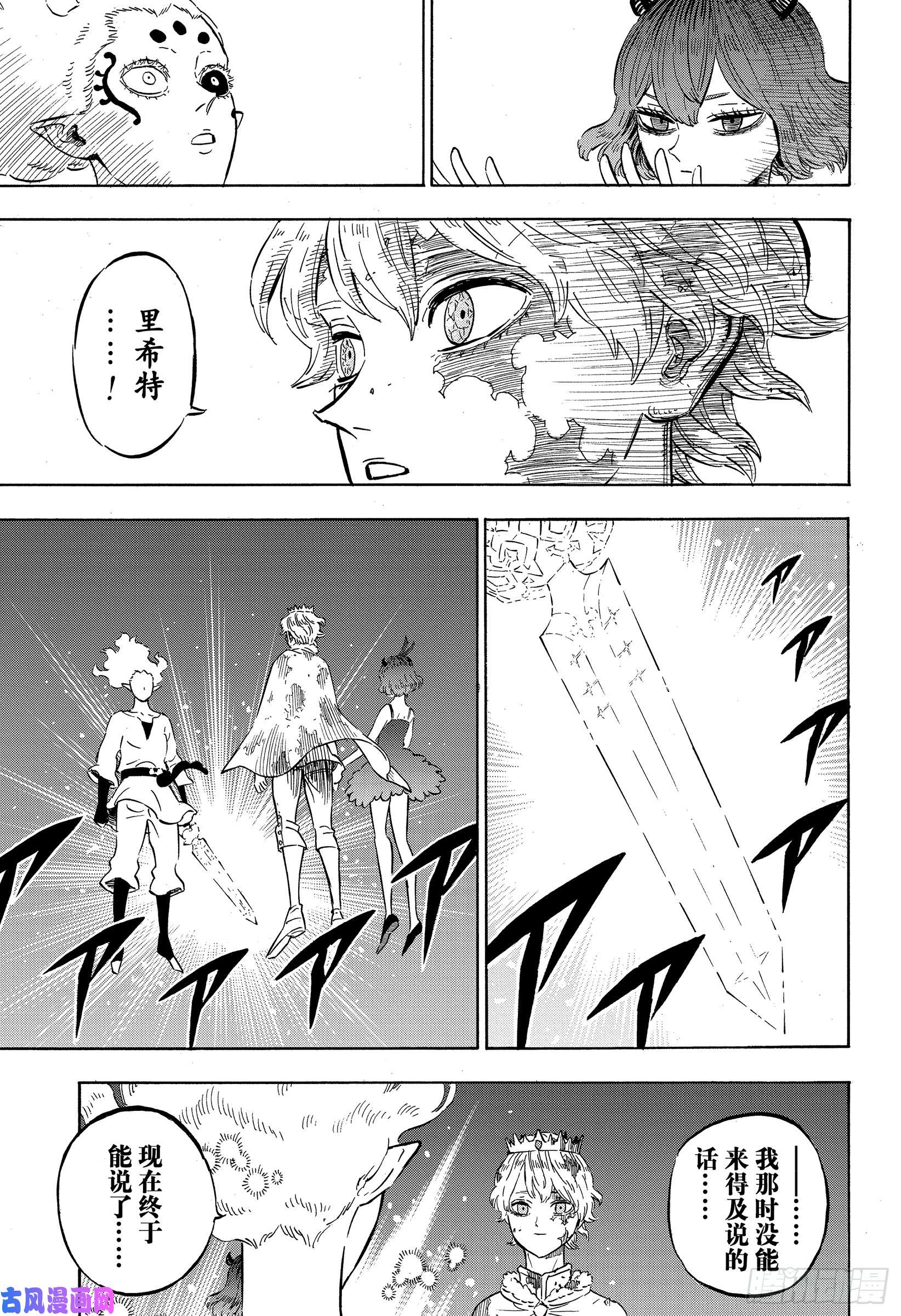 黑色四叶草第206话 超越时空的再会