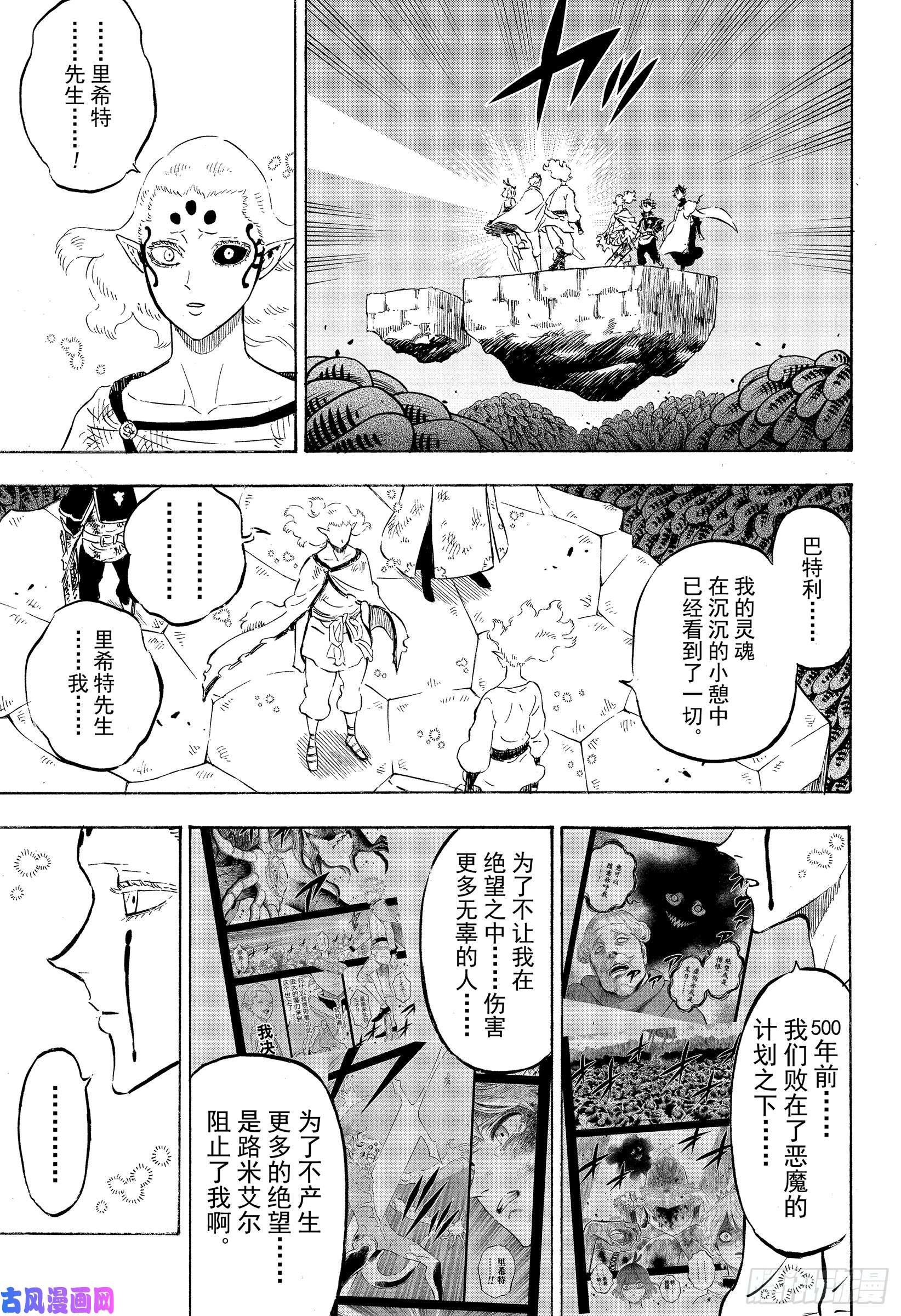 黑色四叶草第206话 超越时空的再会