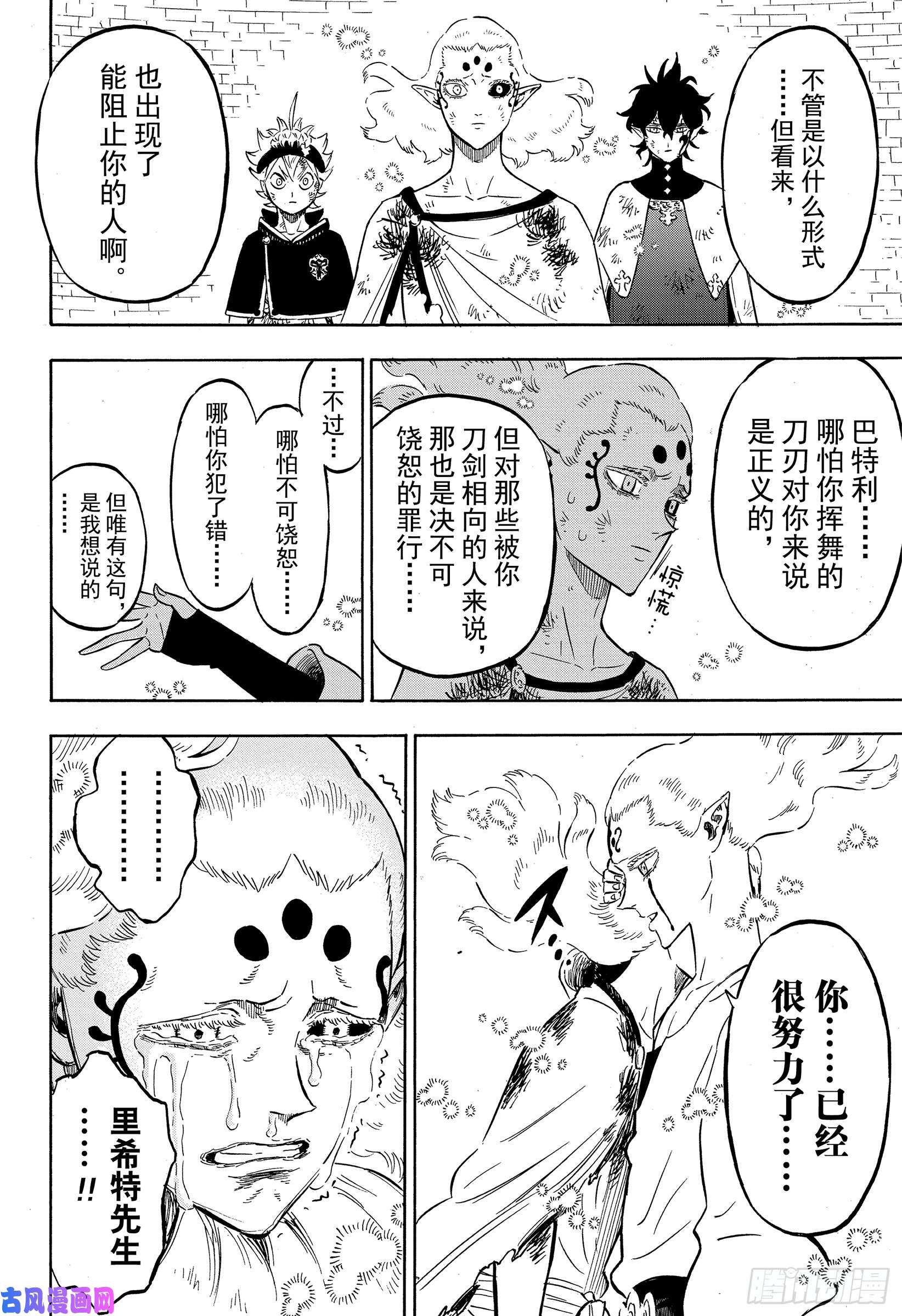 黑色四叶草第206话 超越时空的再会