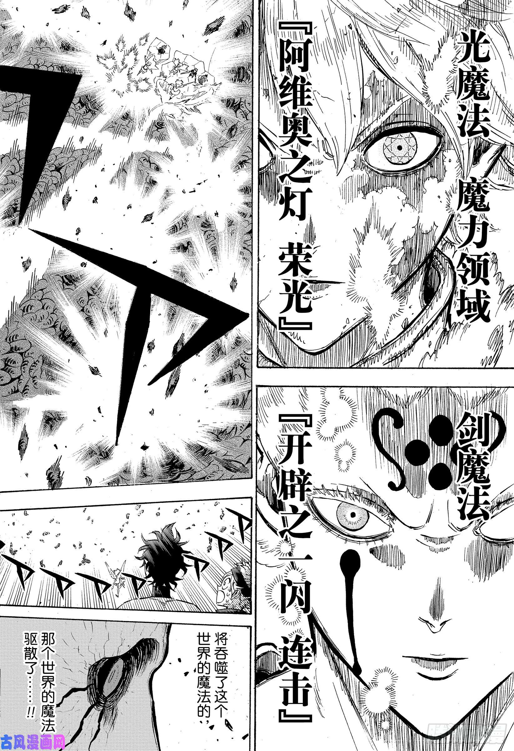 黑色四叶草第206话 超越时空的再会