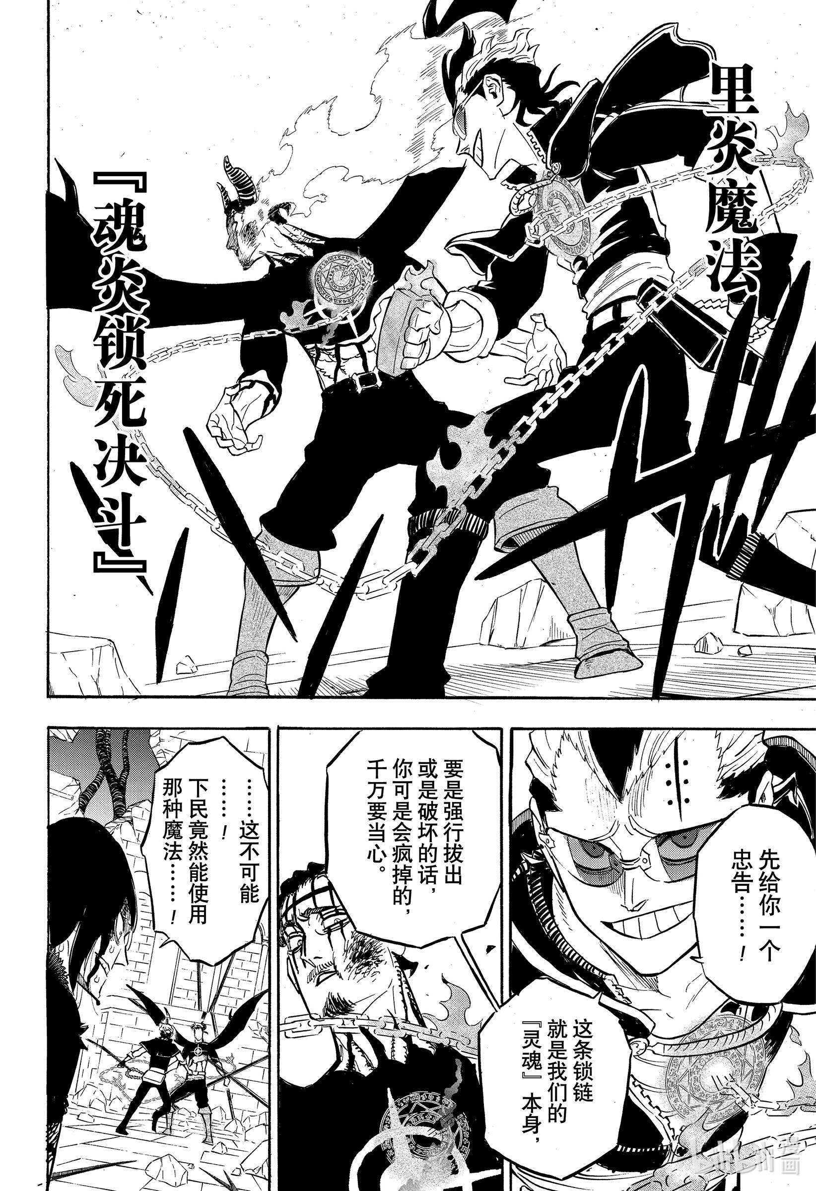 黑色四叶草292 所谓掌握