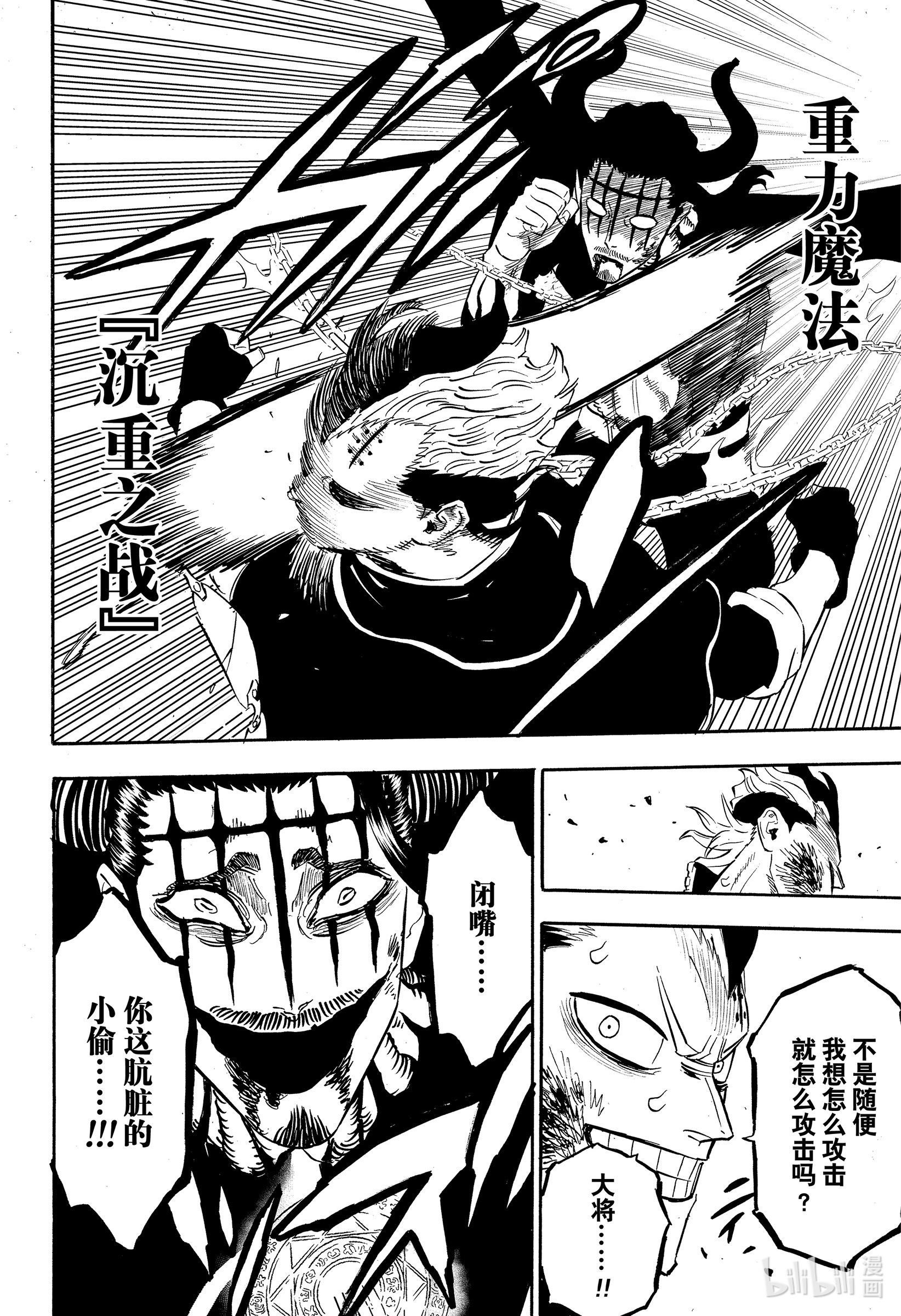 黑色四叶草292 所谓掌握