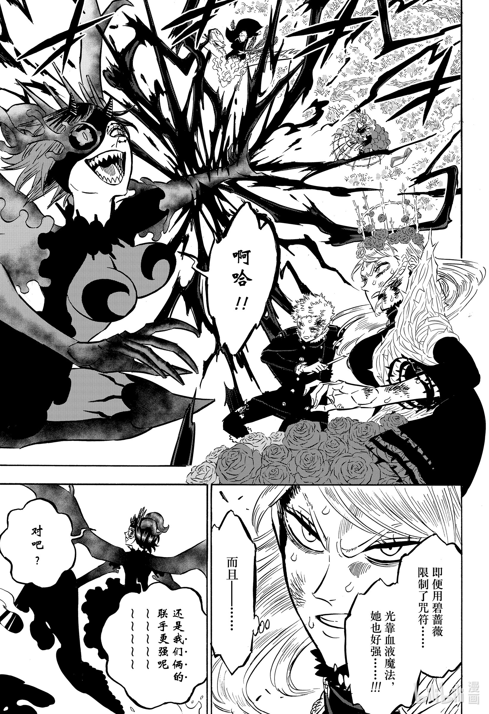 黑色四叶草294 如约