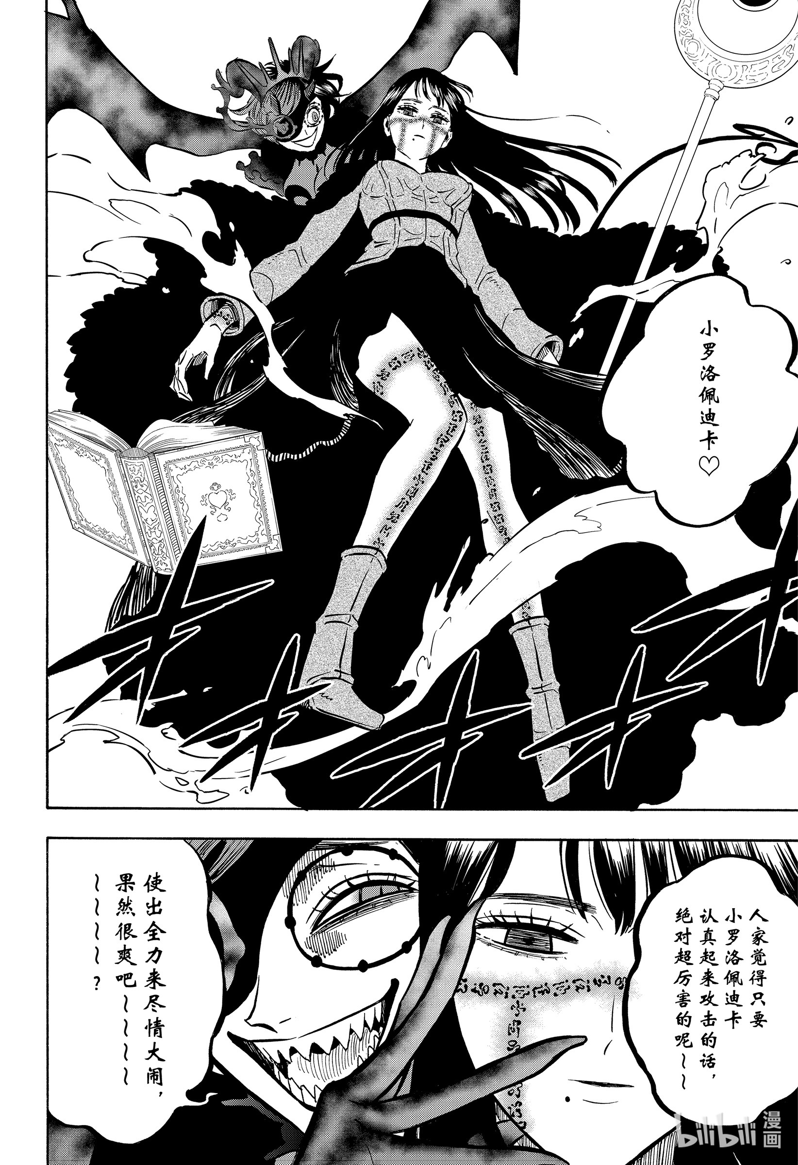 黑色四叶草294 如约