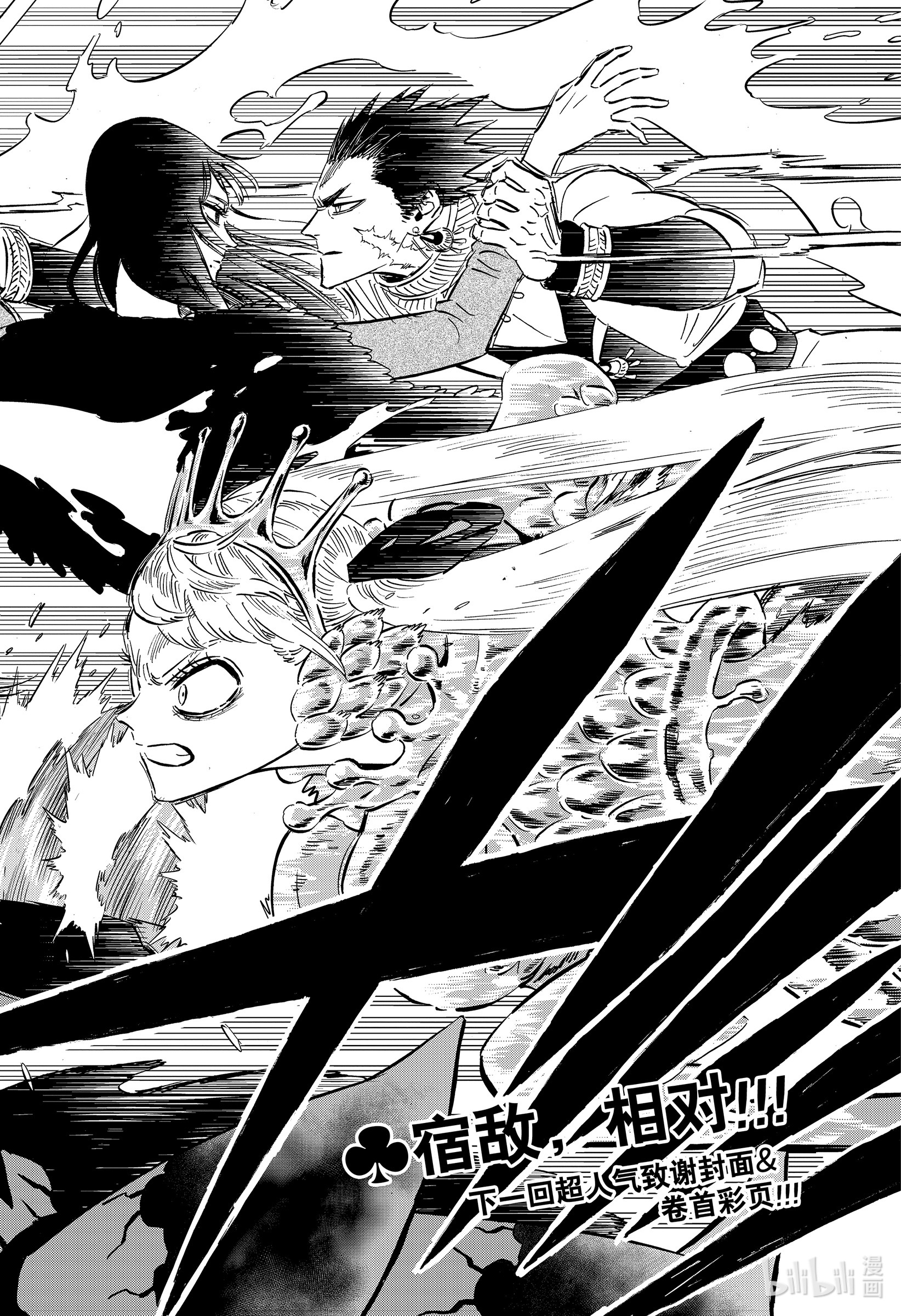 黑色四叶草294 如约