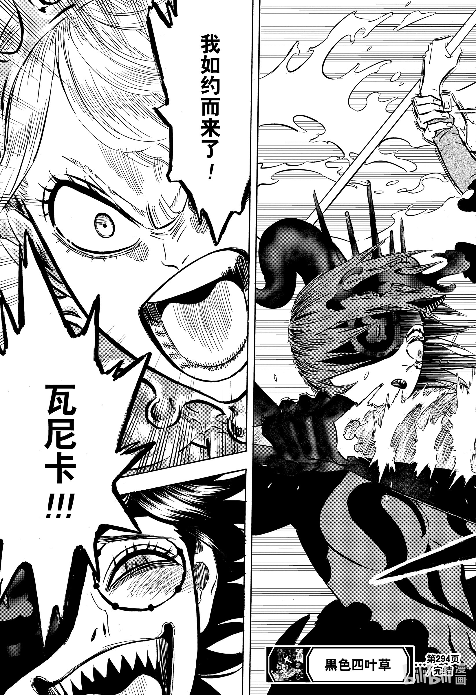 黑色四叶草294 如约