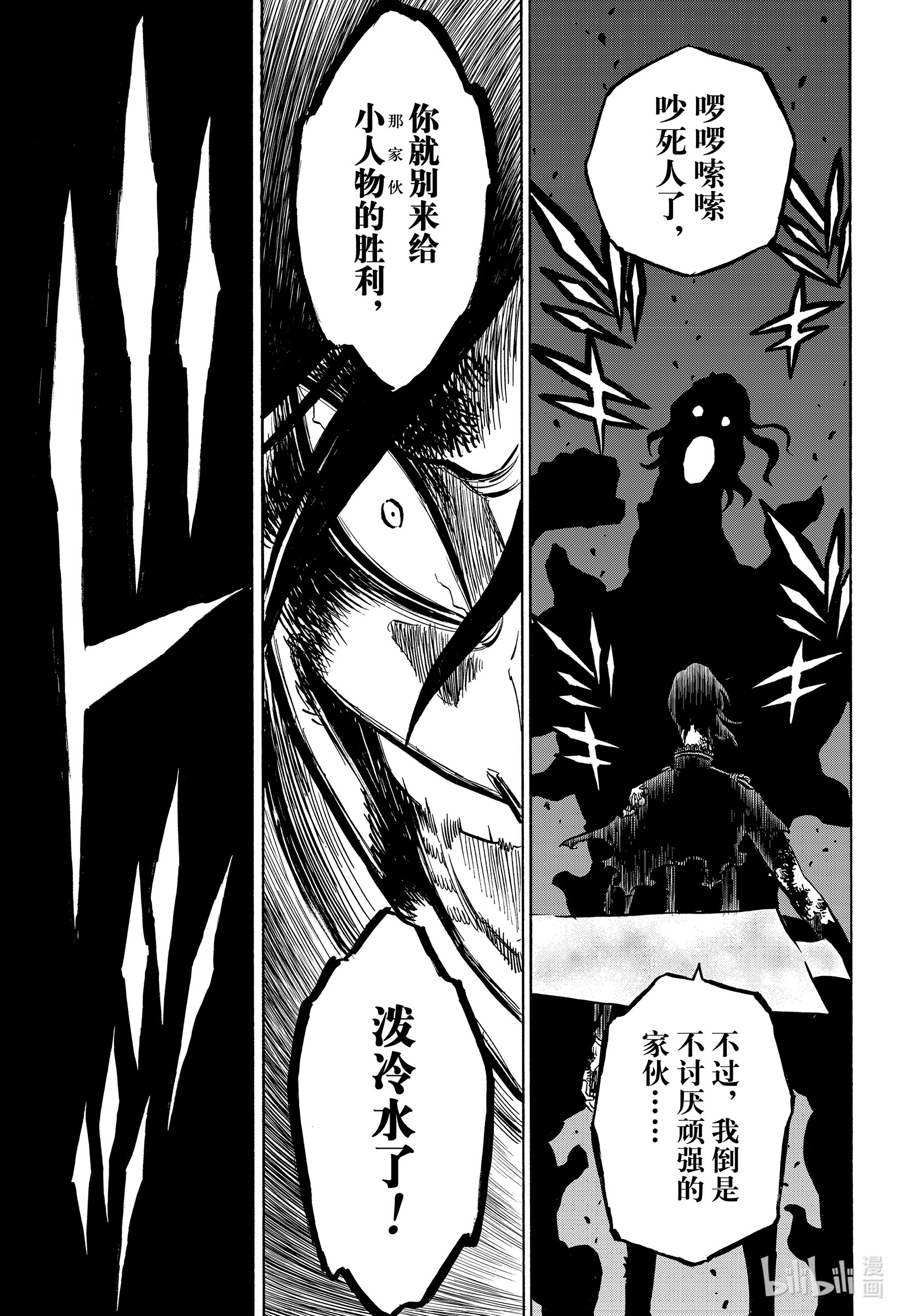 黑色四叶草294 如约