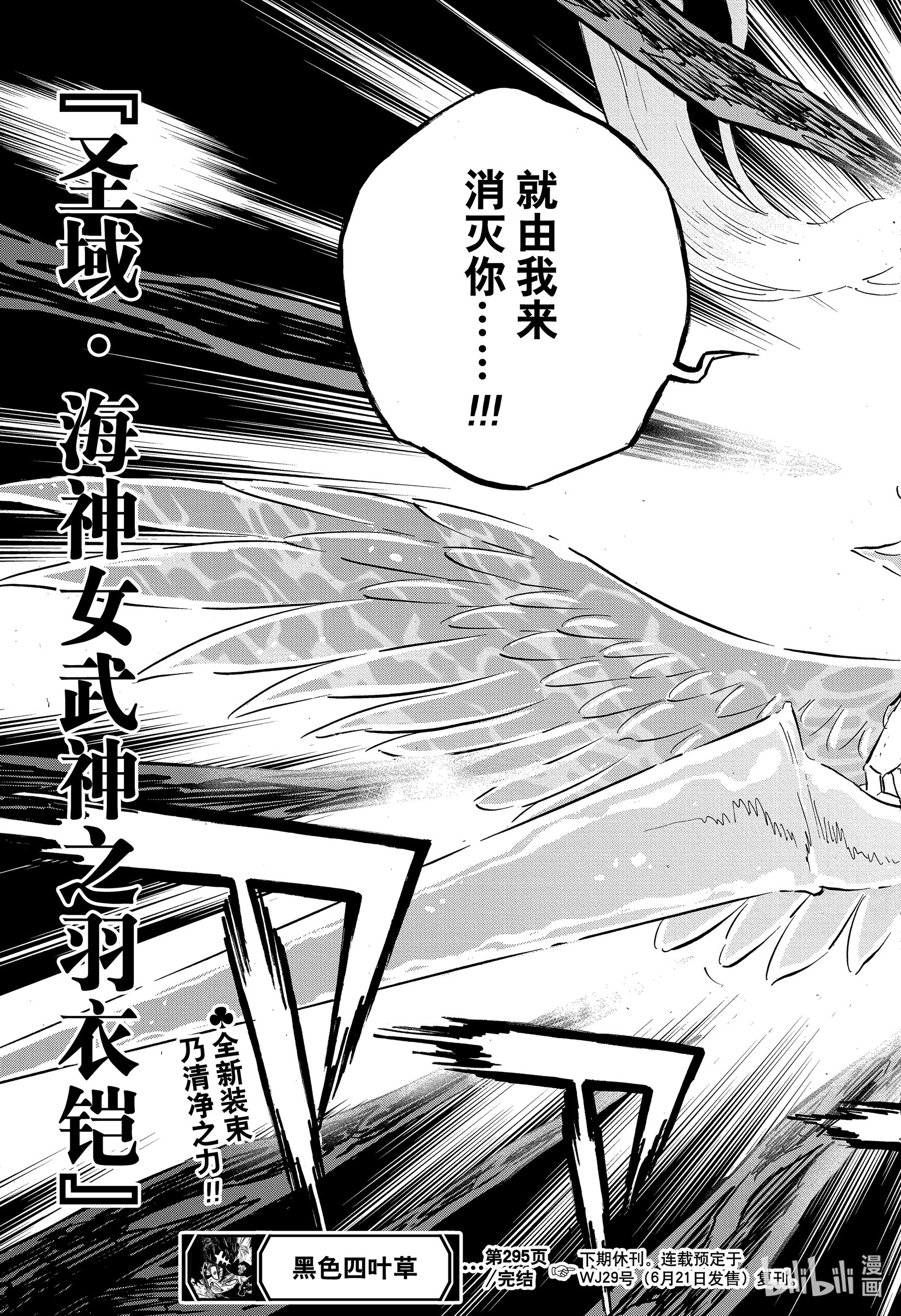 黑色四叶草295 复仇战