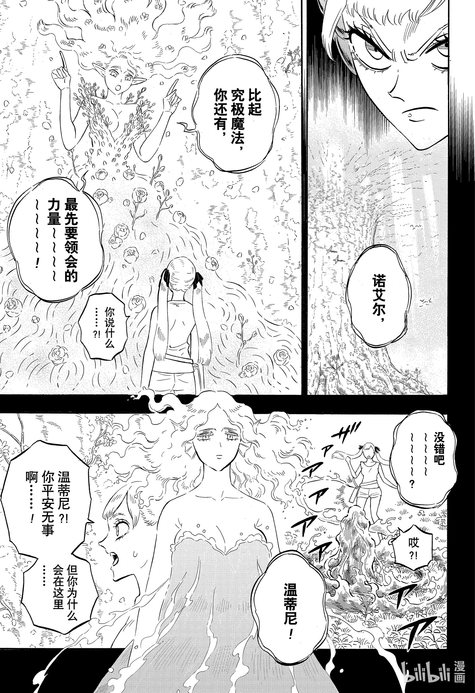 黑色四叶草295 复仇战