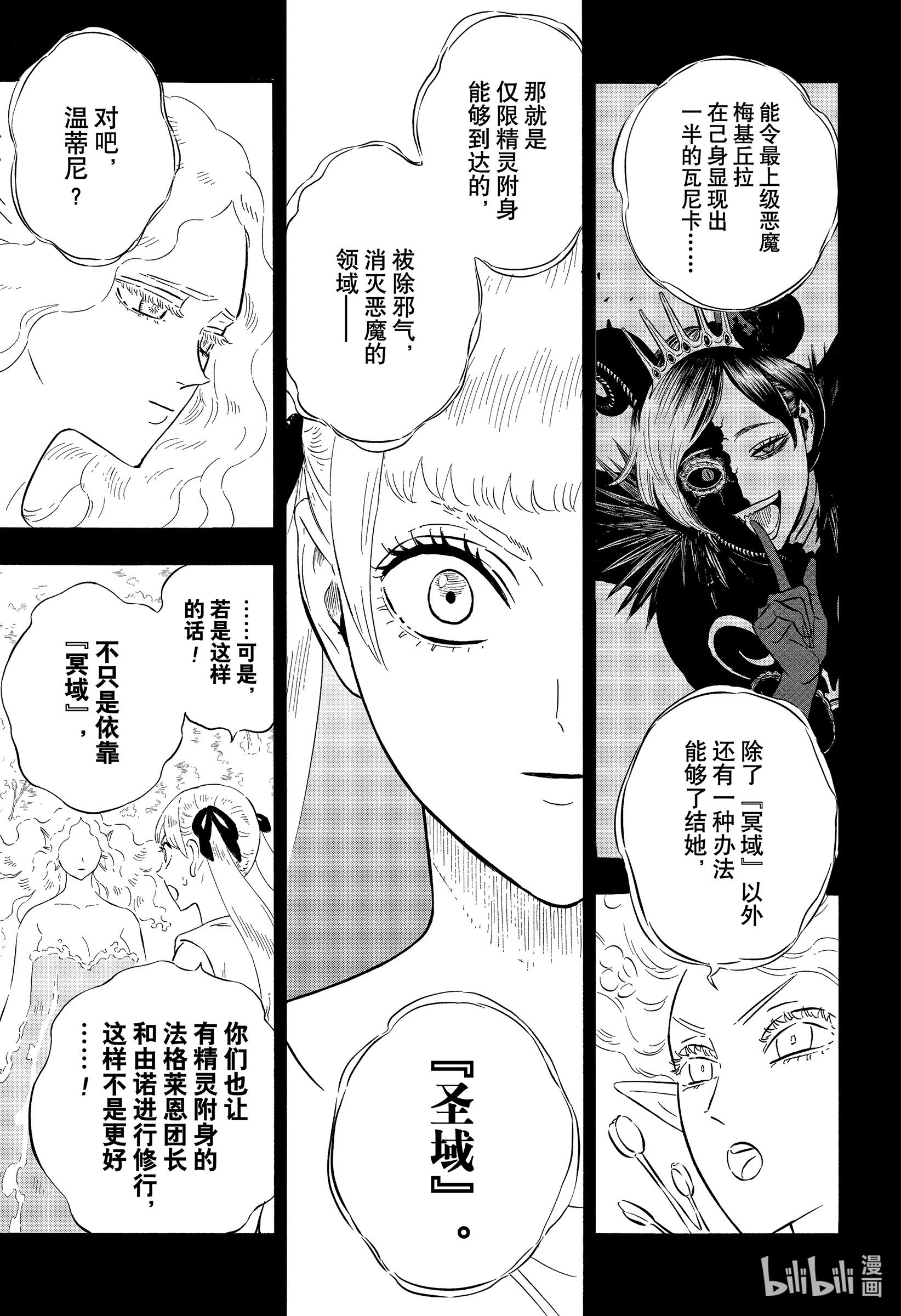 黑色四叶草295 复仇战