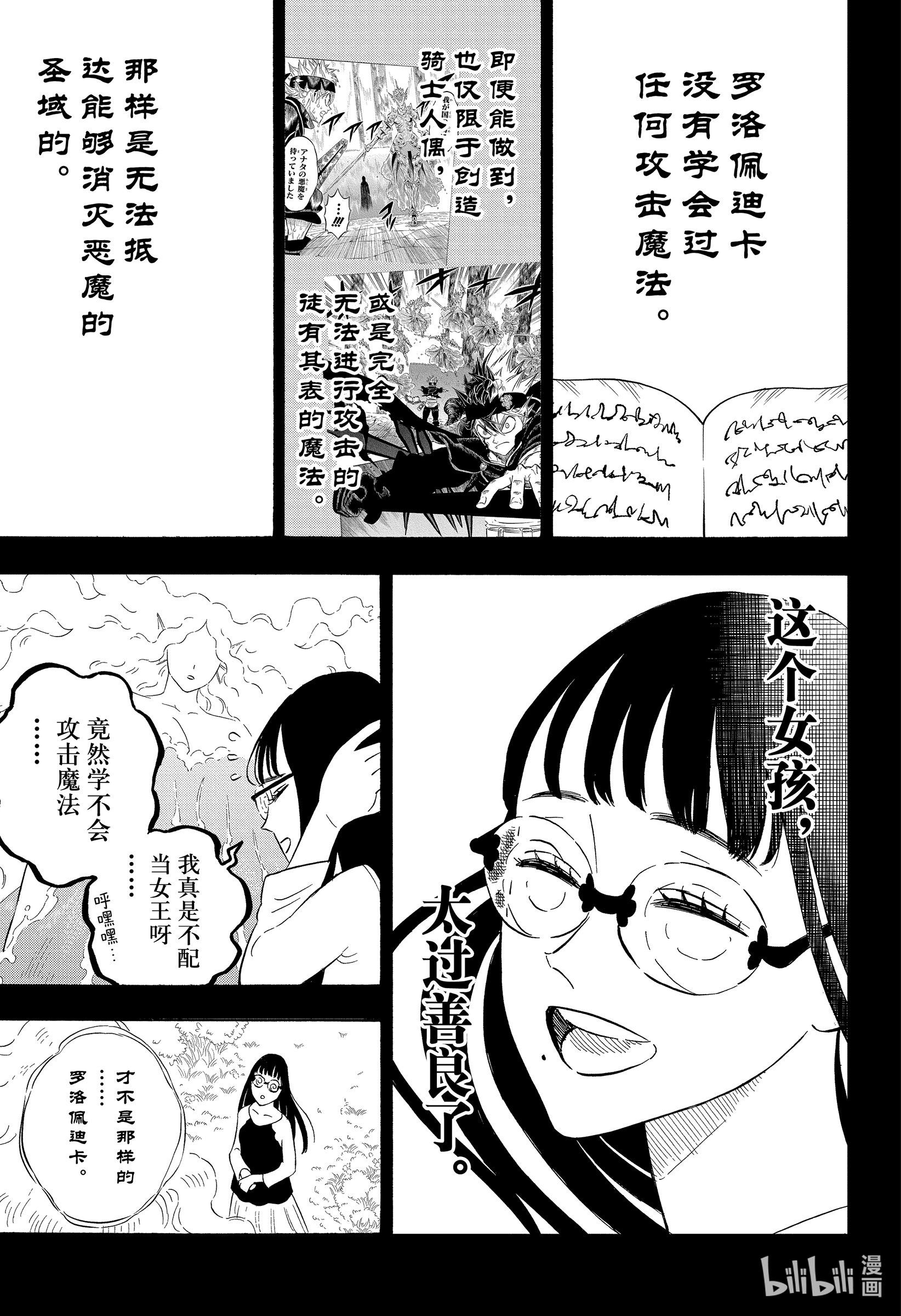 黑色四叶草295 复仇战