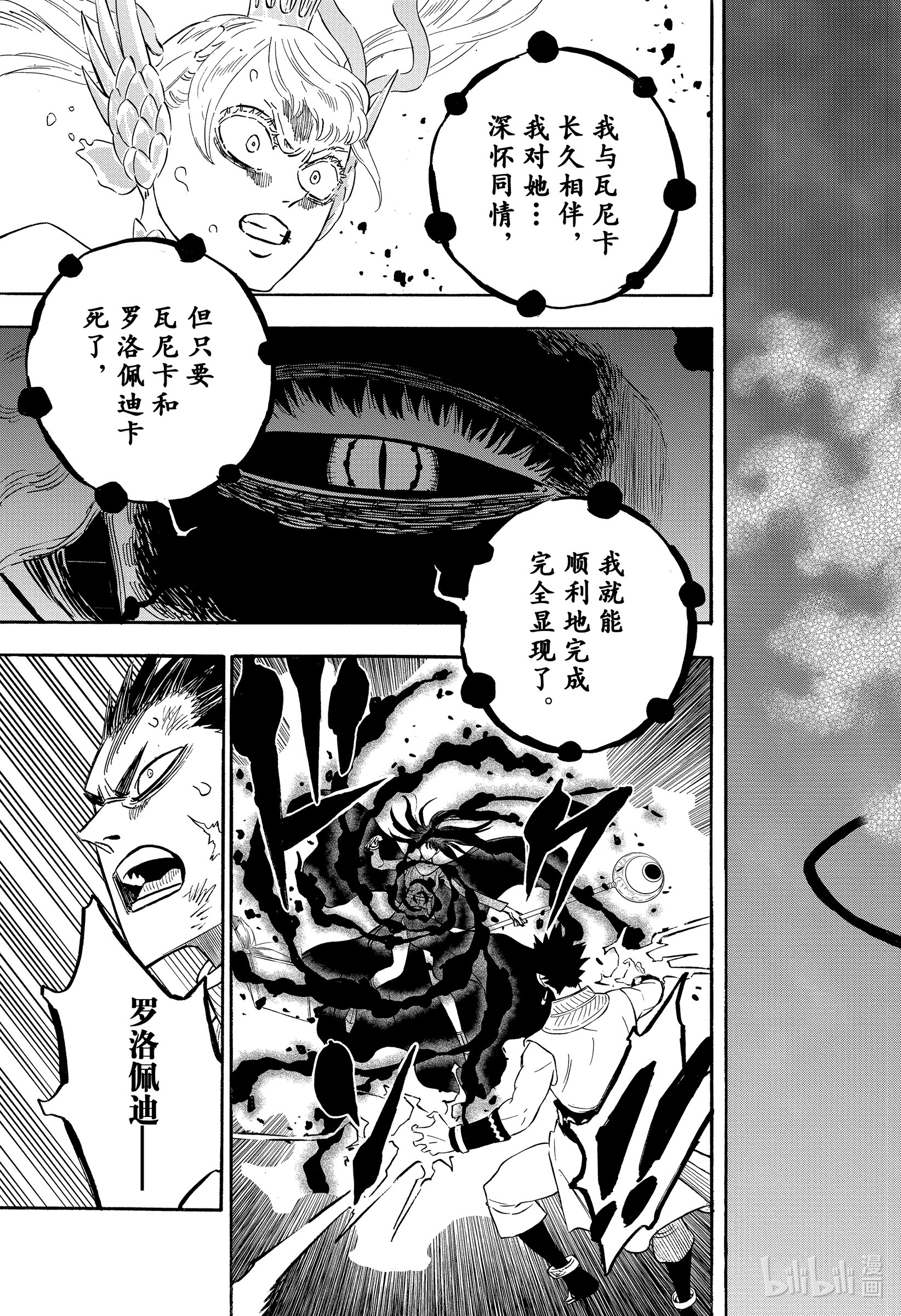 黑色四叶草297 降临