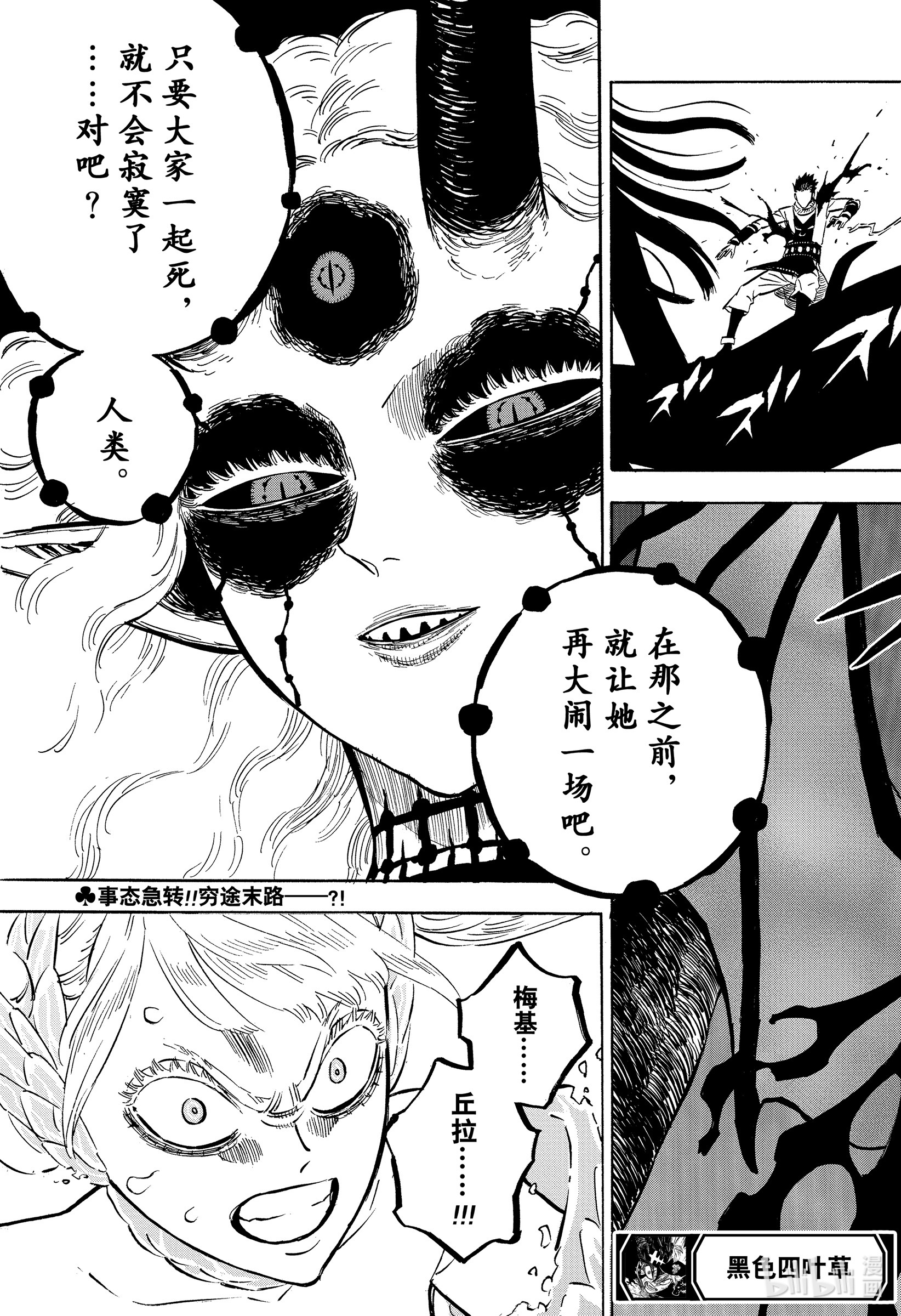 黑色四叶草297 降临