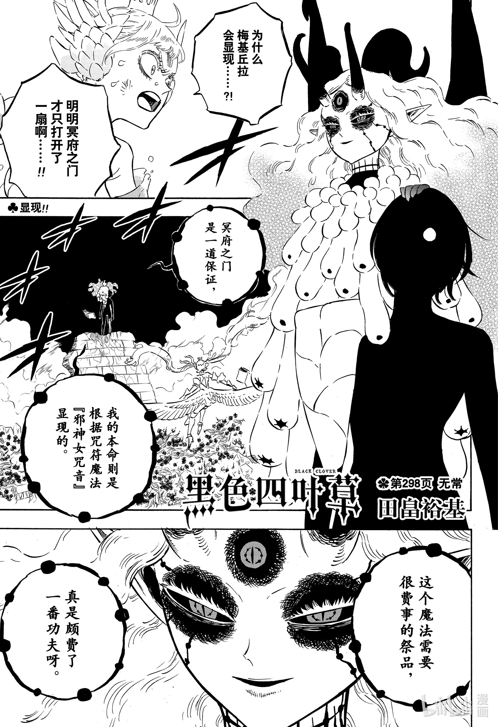 黑色四叶草298 无常