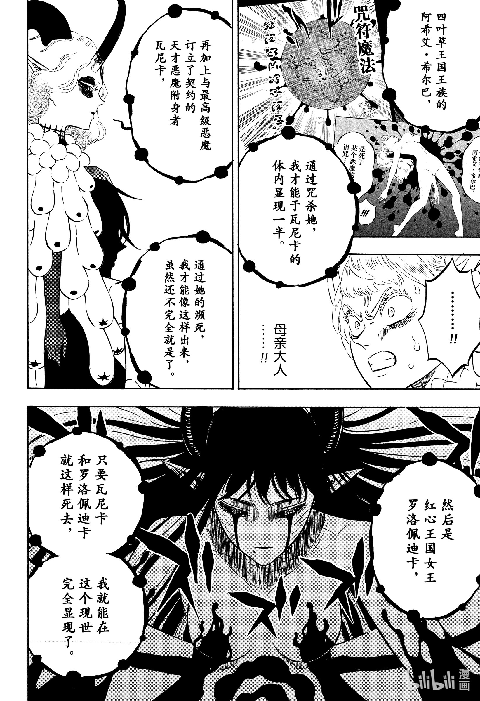 黑色四叶草298 无常