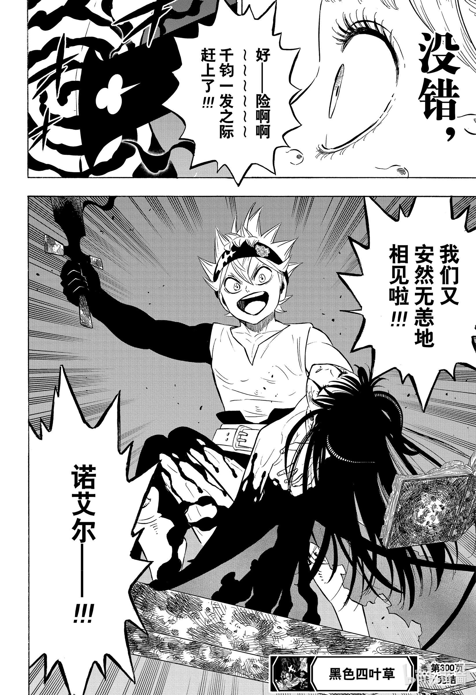 黑色四叶草300 绝不放弃的前方