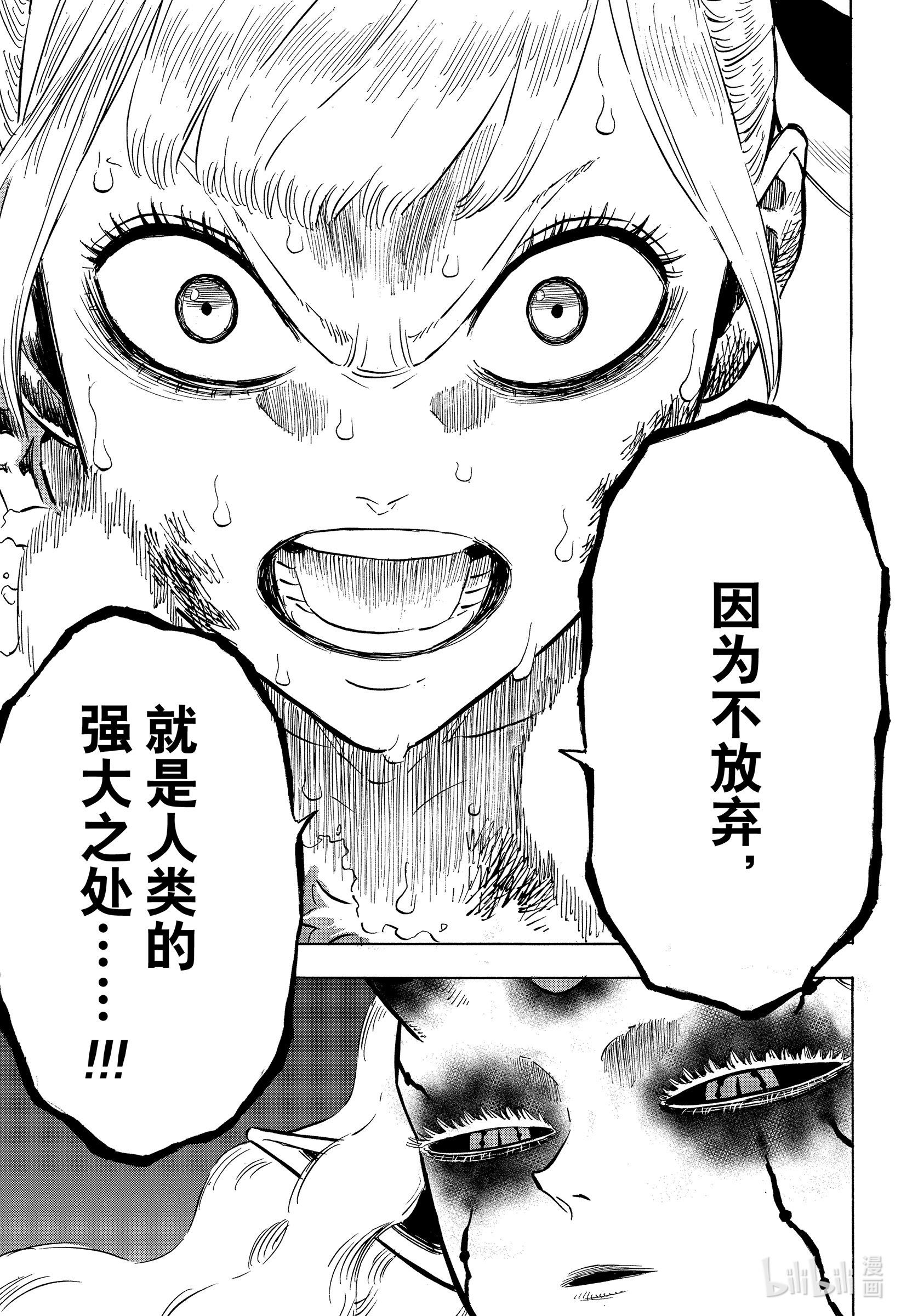 黑色四叶草300 绝不放弃的前方