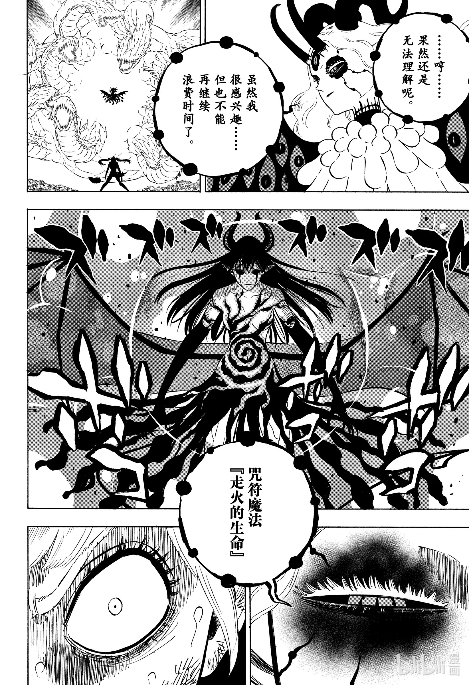 黑色四叶草300 绝不放弃的前方