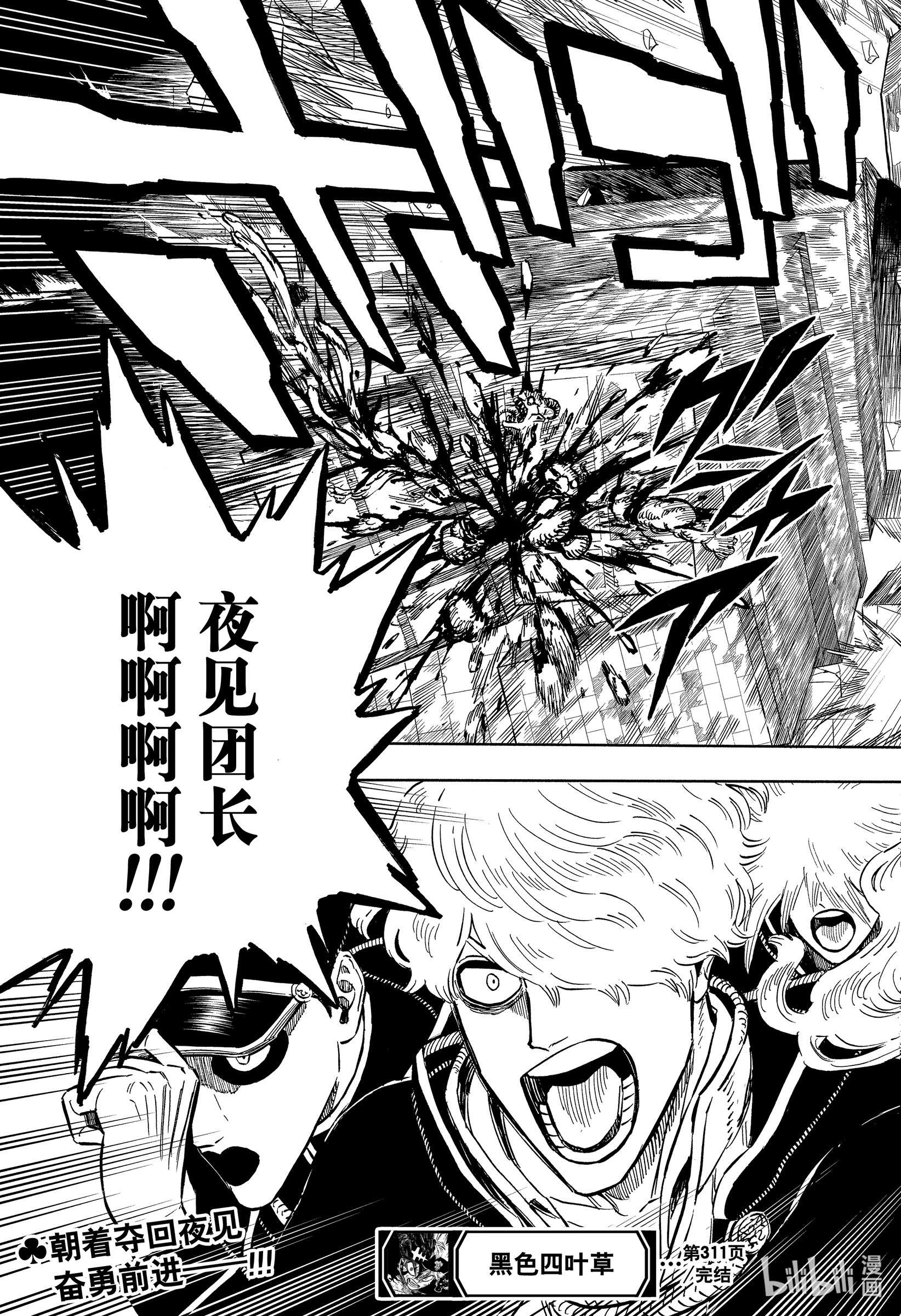 黑色四叶草311 活着话去