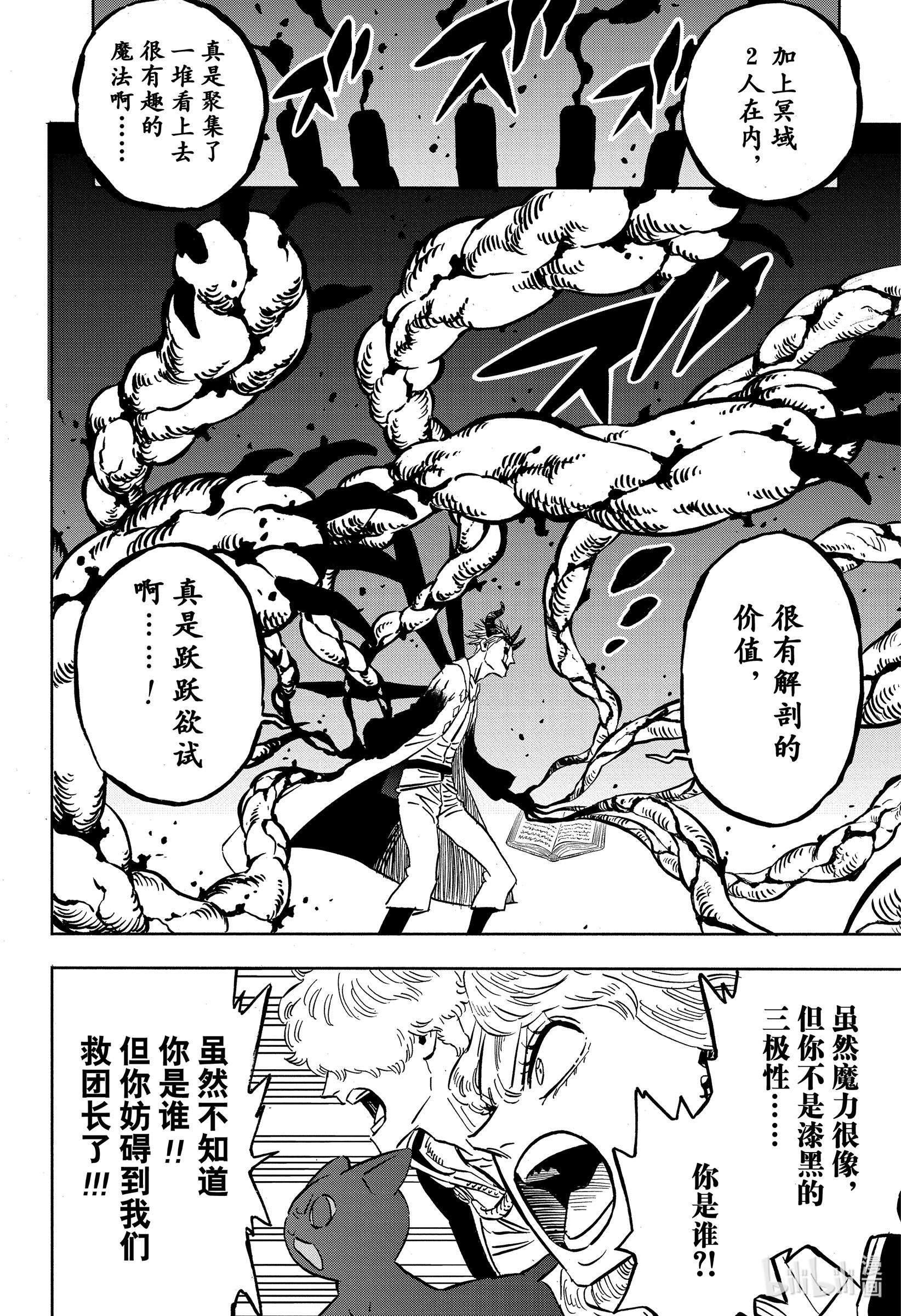 黑色四叶草312 于地狱之门前