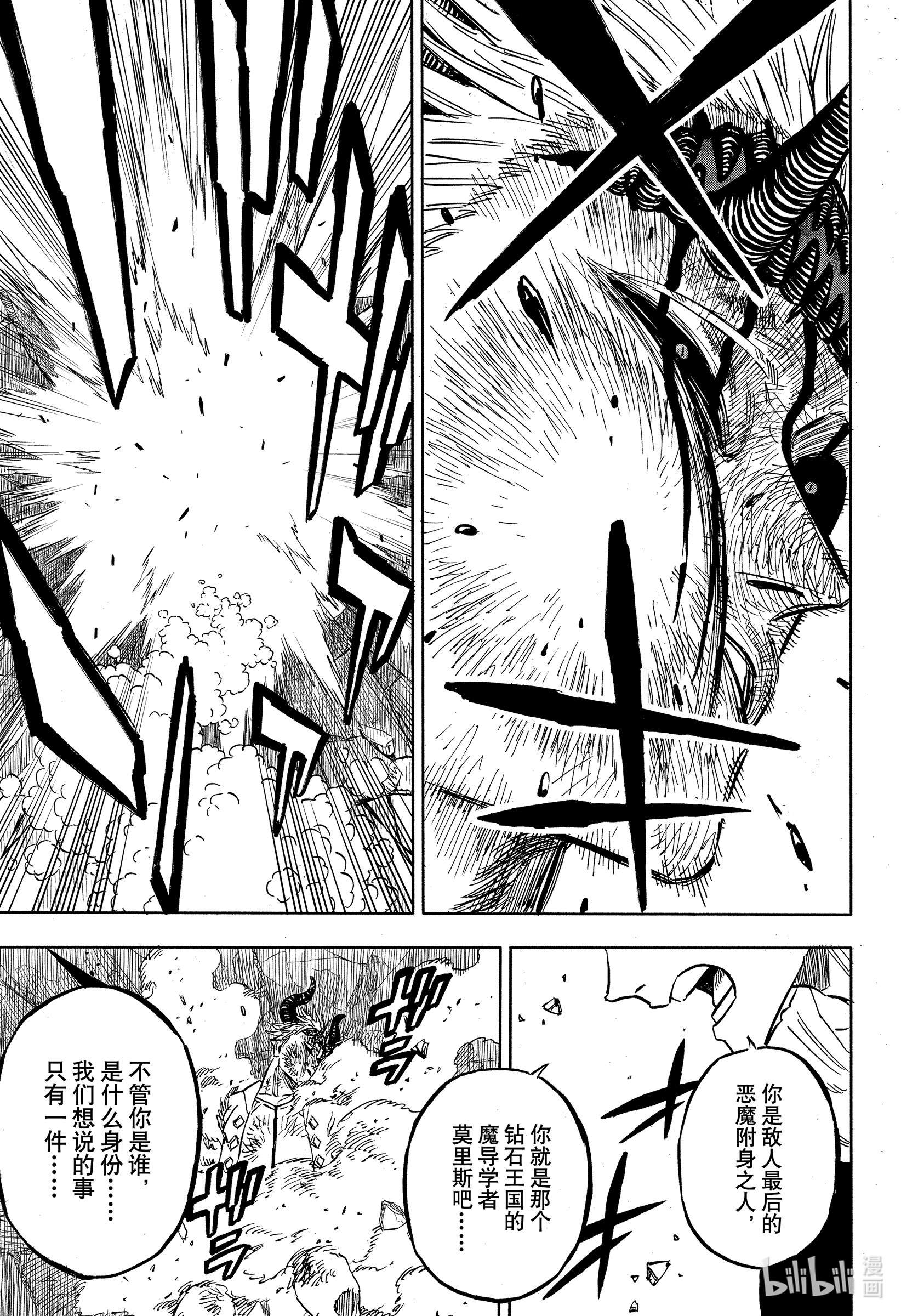 黑色四叶草312 于地狱之门前