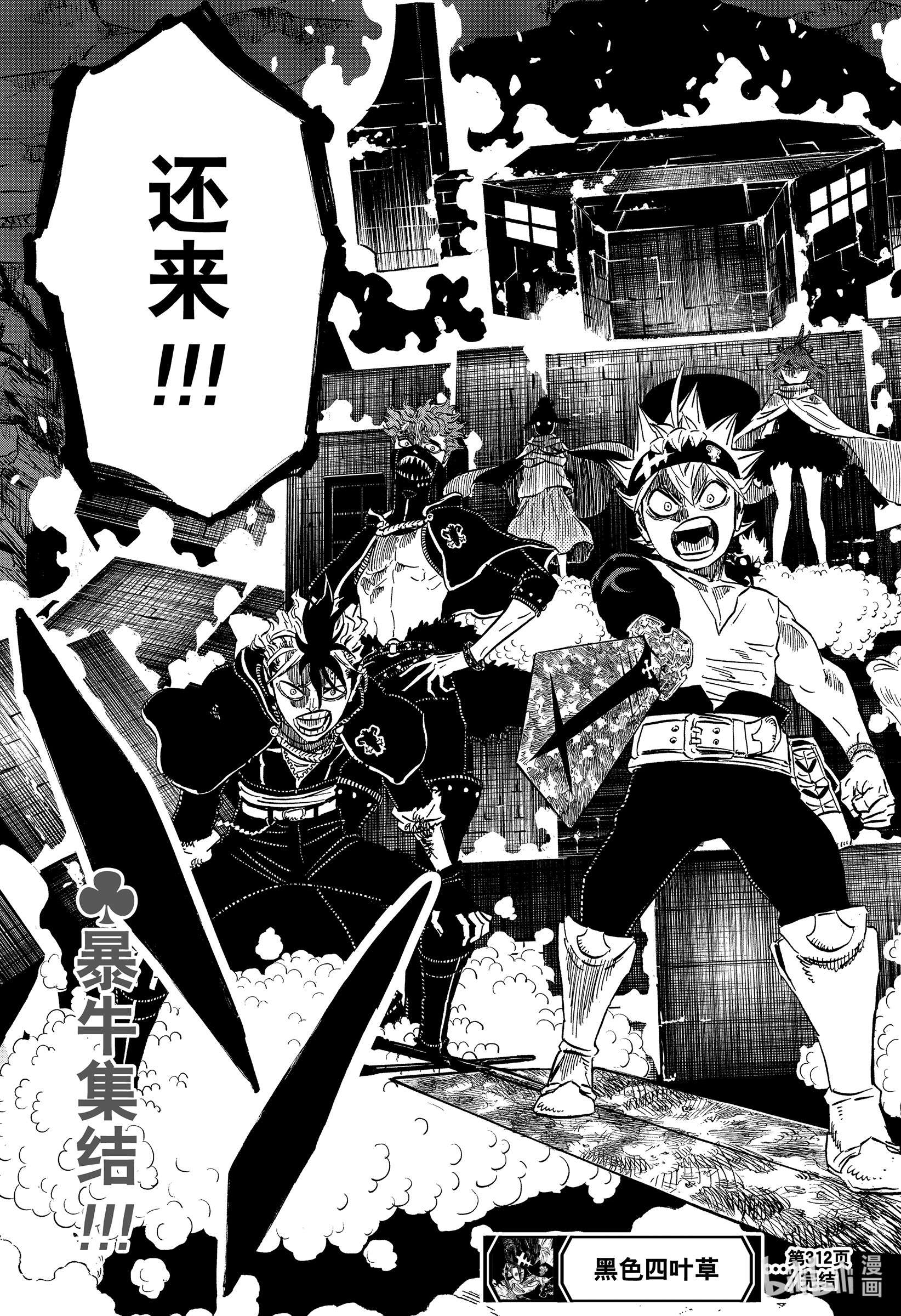 黑色四叶草312 于地狱之门前