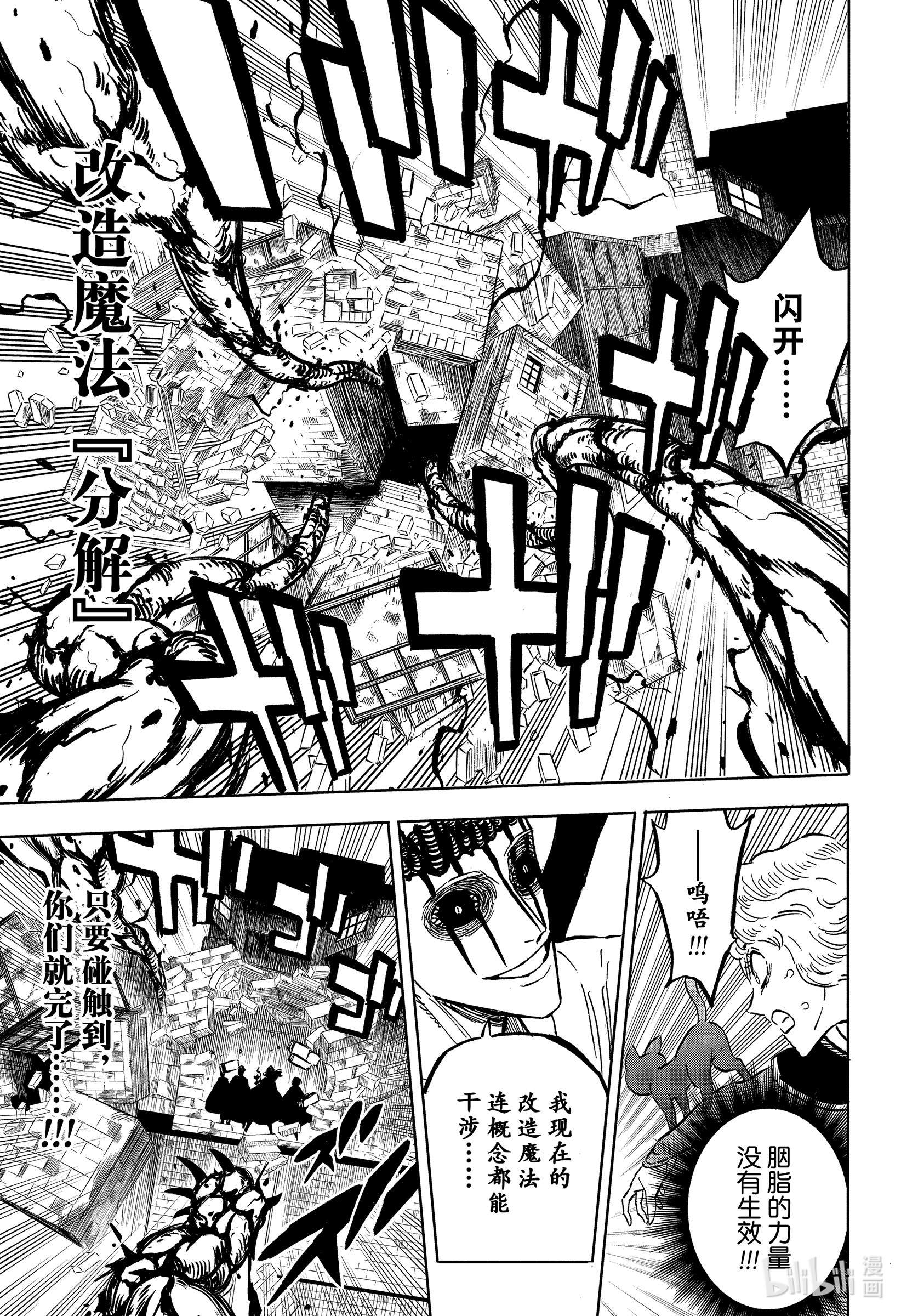 黑色四叶草312 于地狱之门前